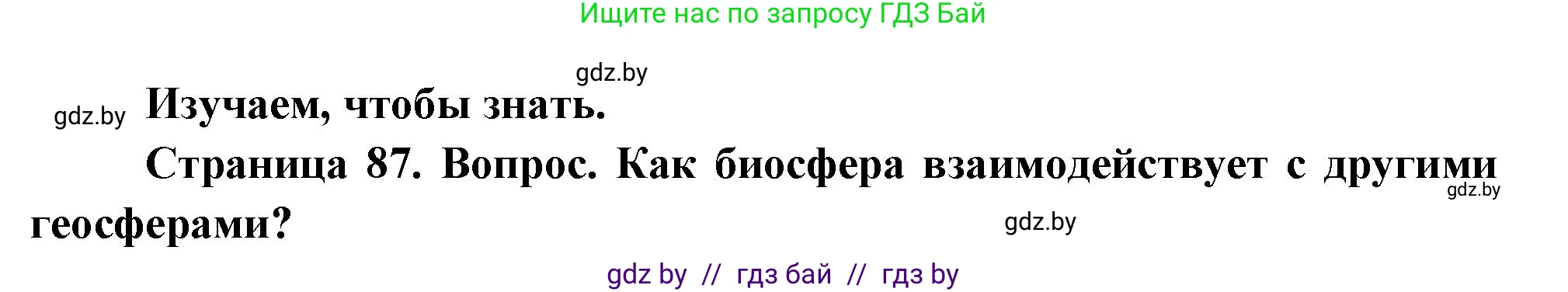 География, 11 класс Учебник, авторы: Витченко Александр Николаевич, Антипова Екатерина Анатольевна, Гузова Ольга Николаевна, издательство Адукацыя i выхаванне, Минск, 2021, страница 87, Решение