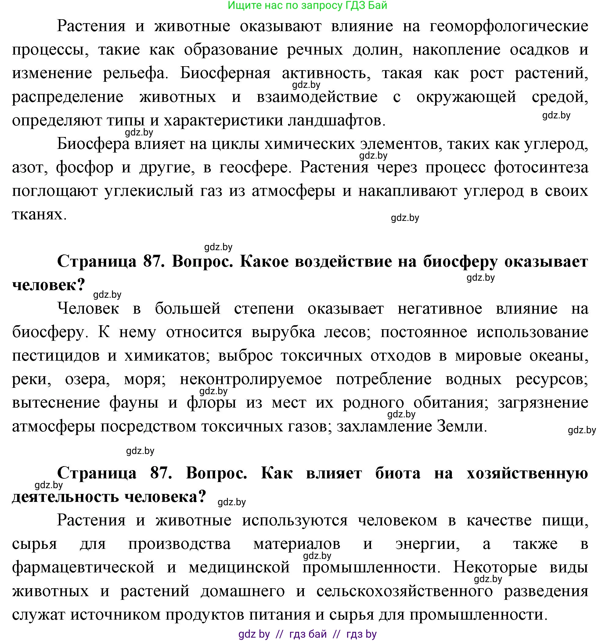 География, 11 класс Учебник, авторы: Витченко Александр Николаевич, Антипова Екатерина Анатольевна, Гузова Ольга Николаевна, издательство Адукацыя i выхаванне, Минск, 2021, страница 87, Решение (продолжение 2)