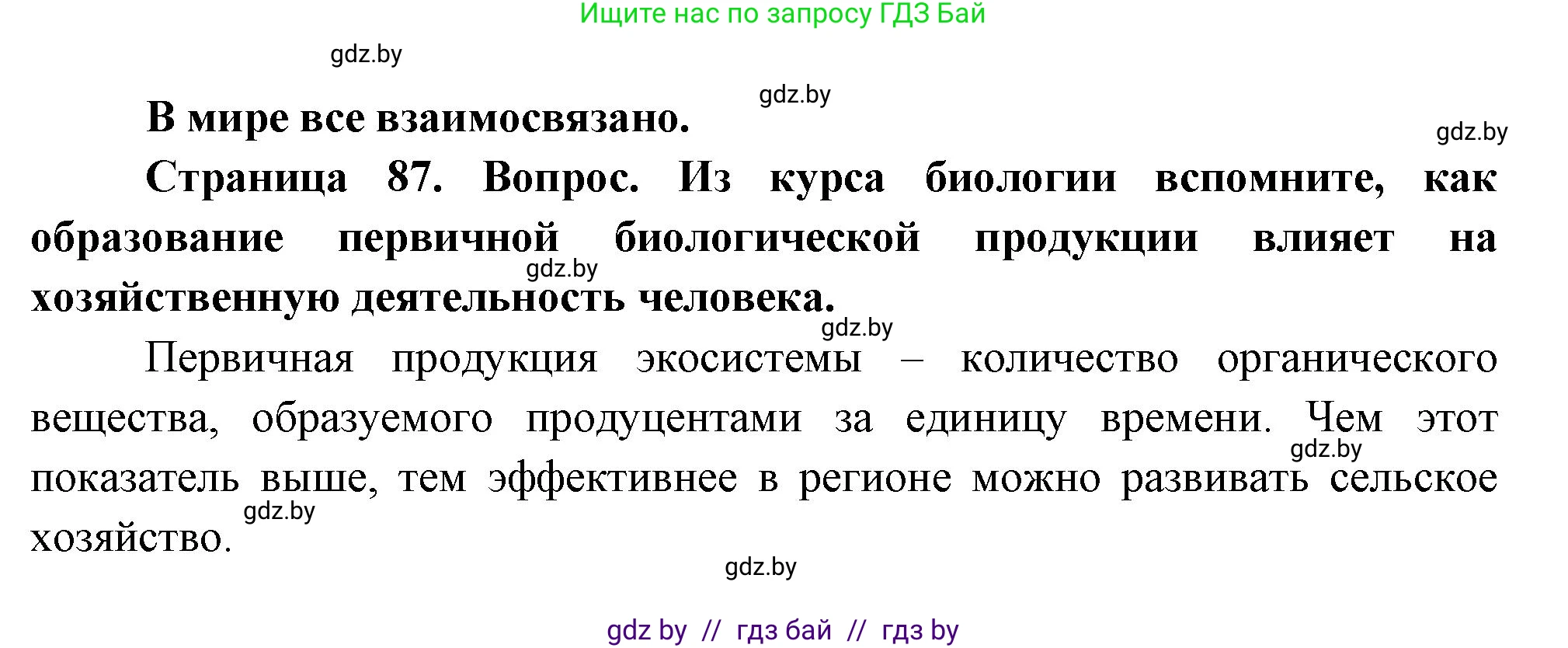 География, 11 класс Учебник, авторы: Витченко Александр Николаевич, Антипова Екатерина Анатольевна, Гузова Ольга Николаевна, издательство Адукацыя i выхаванне, Минск, 2021, страница 90, Решение