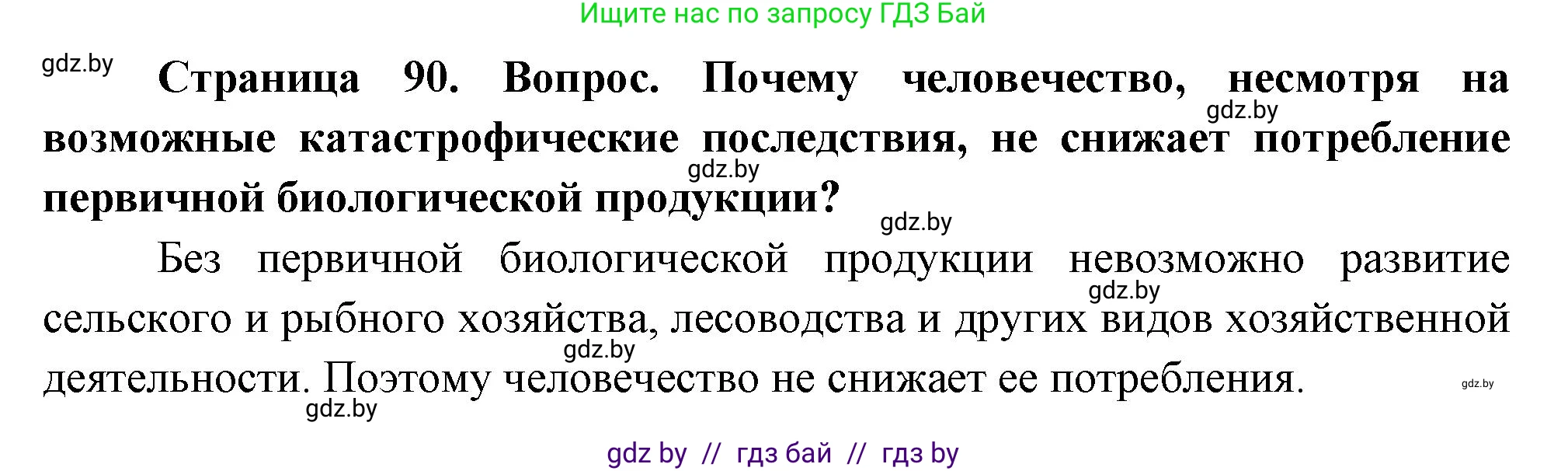 География, 11 класс Учебник, авторы: Витченко Александр Николаевич, Антипова Екатерина Анатольевна, Гузова Ольга Николаевна, издательство Адукацыя i выхаванне, Минск, 2021, страница 91, Решение