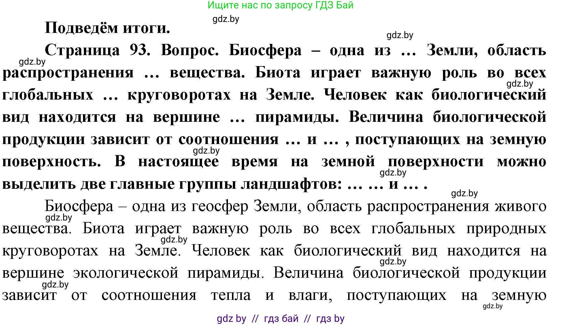 География, 11 класс Учебник, авторы: Витченко Александр Николаевич, Антипова Екатерина Анатольевна, Гузова Ольга Николаевна, издательство Адукацыя i выхаванне, Минск, 2021, страница 93, Решение