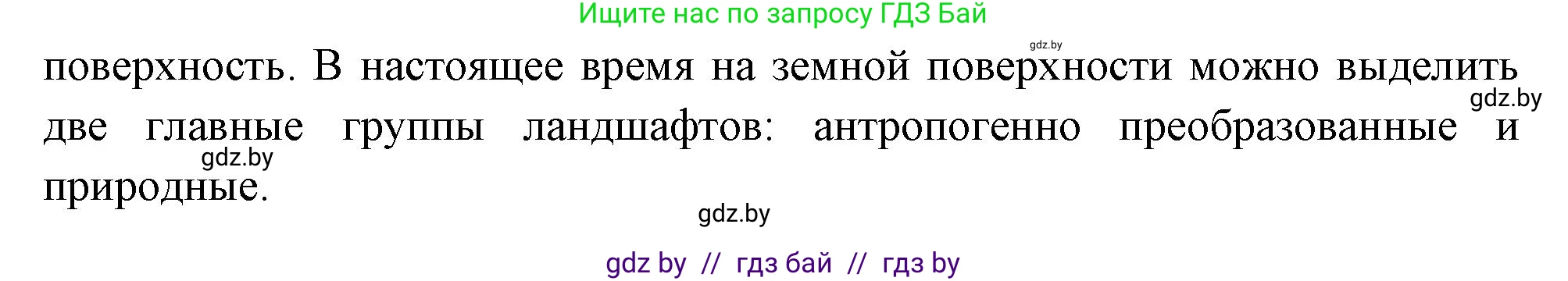 География, 11 класс Учебник, авторы: Витченко Александр Николаевич, Антипова Екатерина Анатольевна, Гузова Ольга Николаевна, издательство Адукацыя i выхаванне, Минск, 2021, страница 93, Решение (продолжение 2)