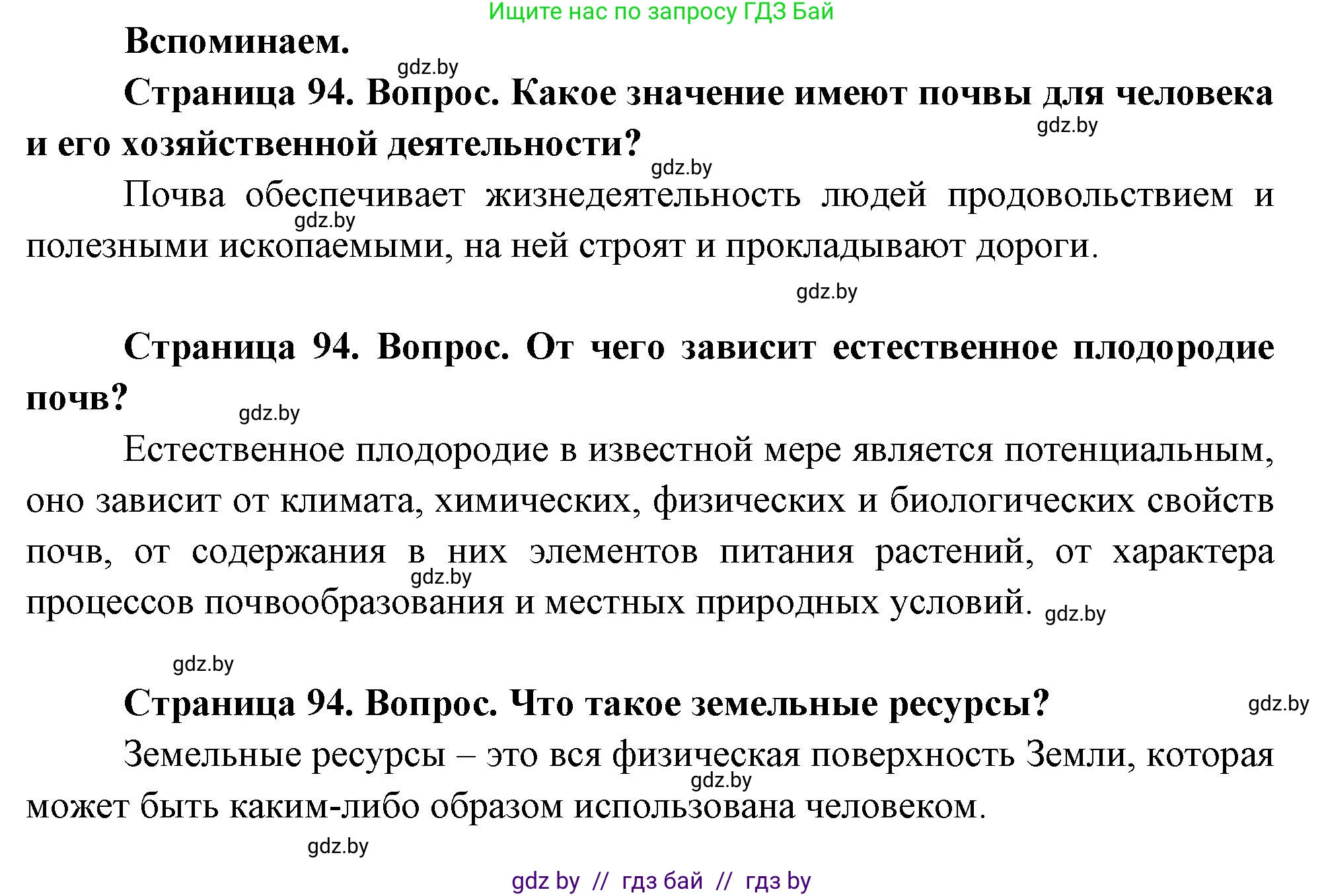 География, 11 класс Учебник, авторы: Витченко Александр Николаевич, Антипова Екатерина Анатольевна, Гузова Ольга Николаевна, издательство Адукацыя i выхаванне, Минск, 2021, страница 94, Решение