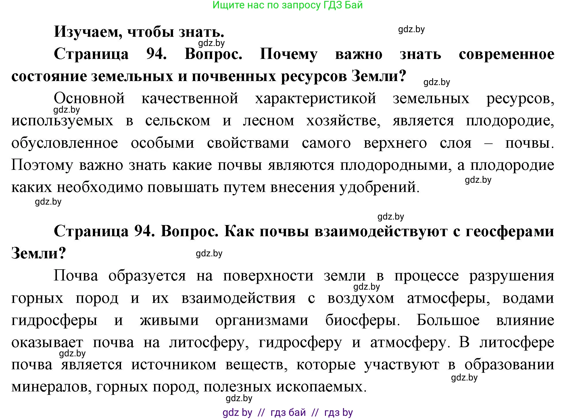 География, 11 класс Учебник, авторы: Витченко Александр Николаевич, Антипова Екатерина Анатольевна, Гузова Ольга Николаевна, издательство Адукацыя i выхаванне, Минск, 2021, страница 94, Решение