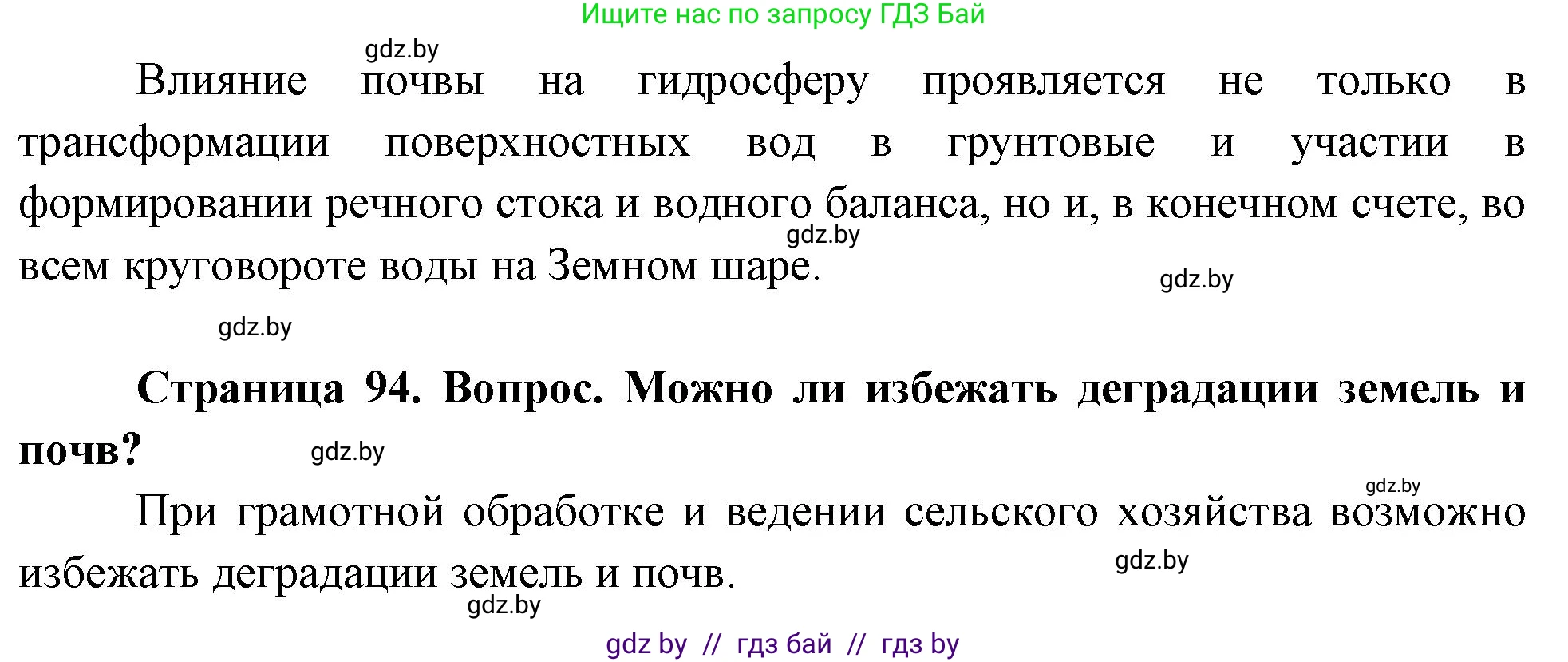 География, 11 класс Учебник, авторы: Витченко Александр Николаевич, Антипова Екатерина Анатольевна, Гузова Ольга Николаевна, издательство Адукацыя i выхаванне, Минск, 2021, страница 94, Решение (продолжение 2)