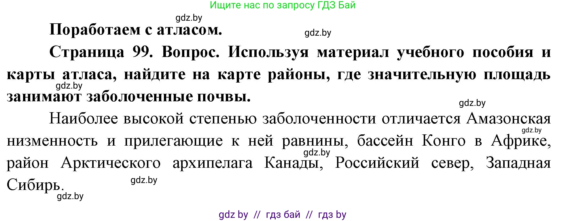География, 11 класс Учебник, авторы: Витченко Александр Николаевич, Антипова Екатерина Анатольевна, Гузова Ольга Николаевна, издательство Адукацыя i выхаванне, Минск, 2021, страница 99, Решение