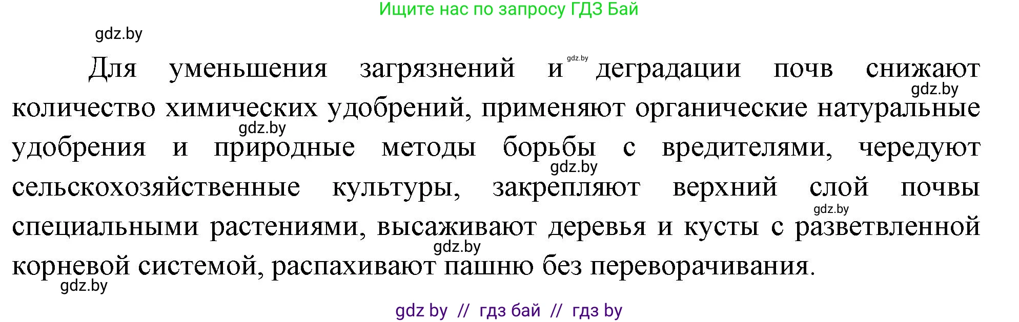 География, 11 класс Учебник, авторы: Витченко Александр Николаевич, Антипова Екатерина Анатольевна, Гузова Ольга Николаевна, издательство Адукацыя i выхаванне, Минск, 2021, страница 101, Решение (продолжение 2)