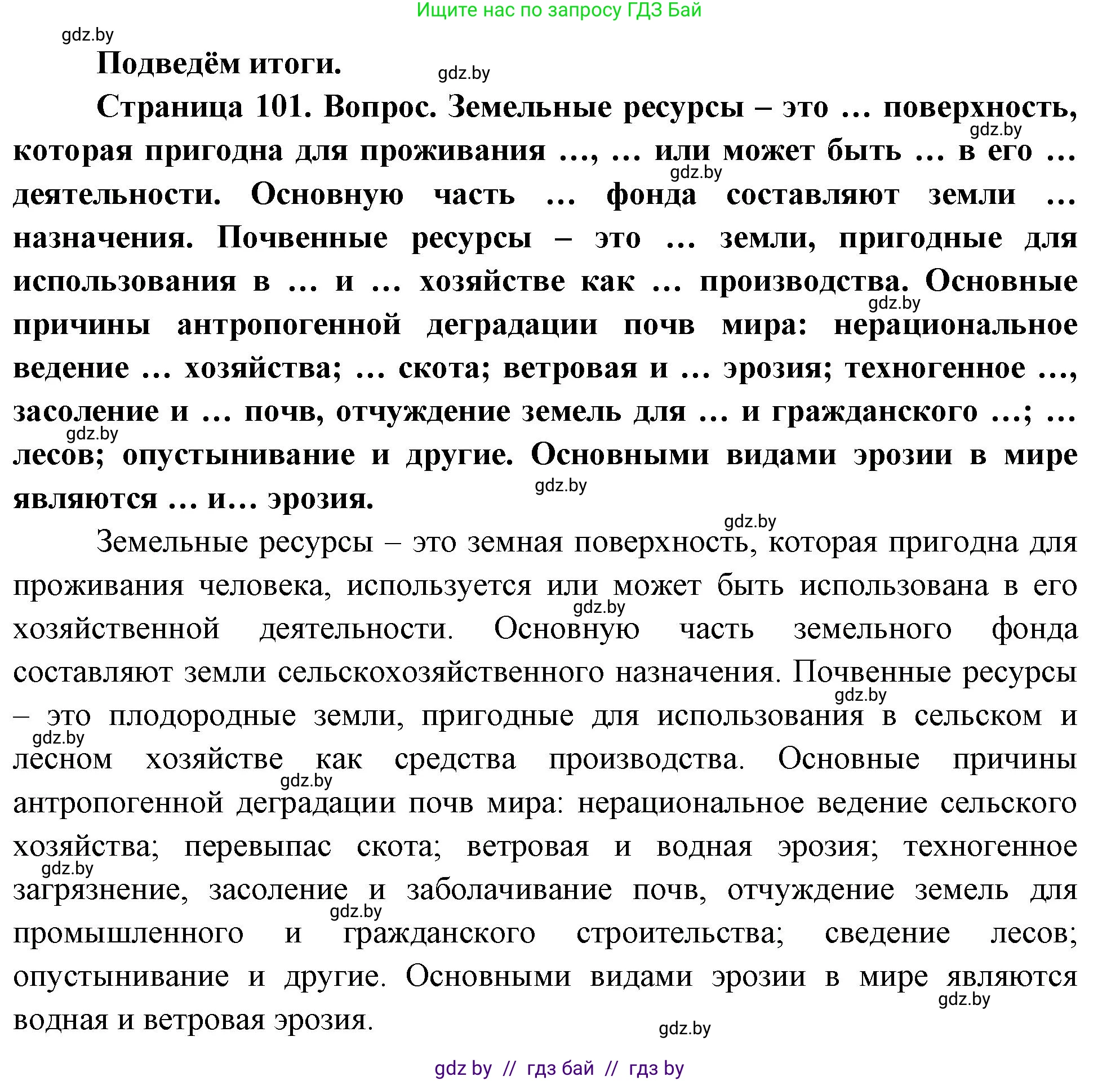 География, 11 класс Учебник, авторы: Витченко Александр Николаевич, Антипова Екатерина Анатольевна, Гузова Ольга Николаевна, издательство Адукацыя i выхаванне, Минск, 2021, страница 101, Решение