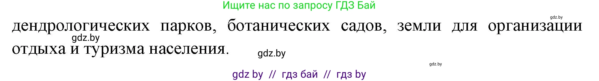 География, 11 класс Учебник, авторы: Витченко Александр Николаевич, Антипова Екатерина Анатольевна, Гузова Ольга Николаевна, издательство Адукацыя i выхаванне, Минск, 2021, страница 101, номер 1, Решение (продолжение 2)