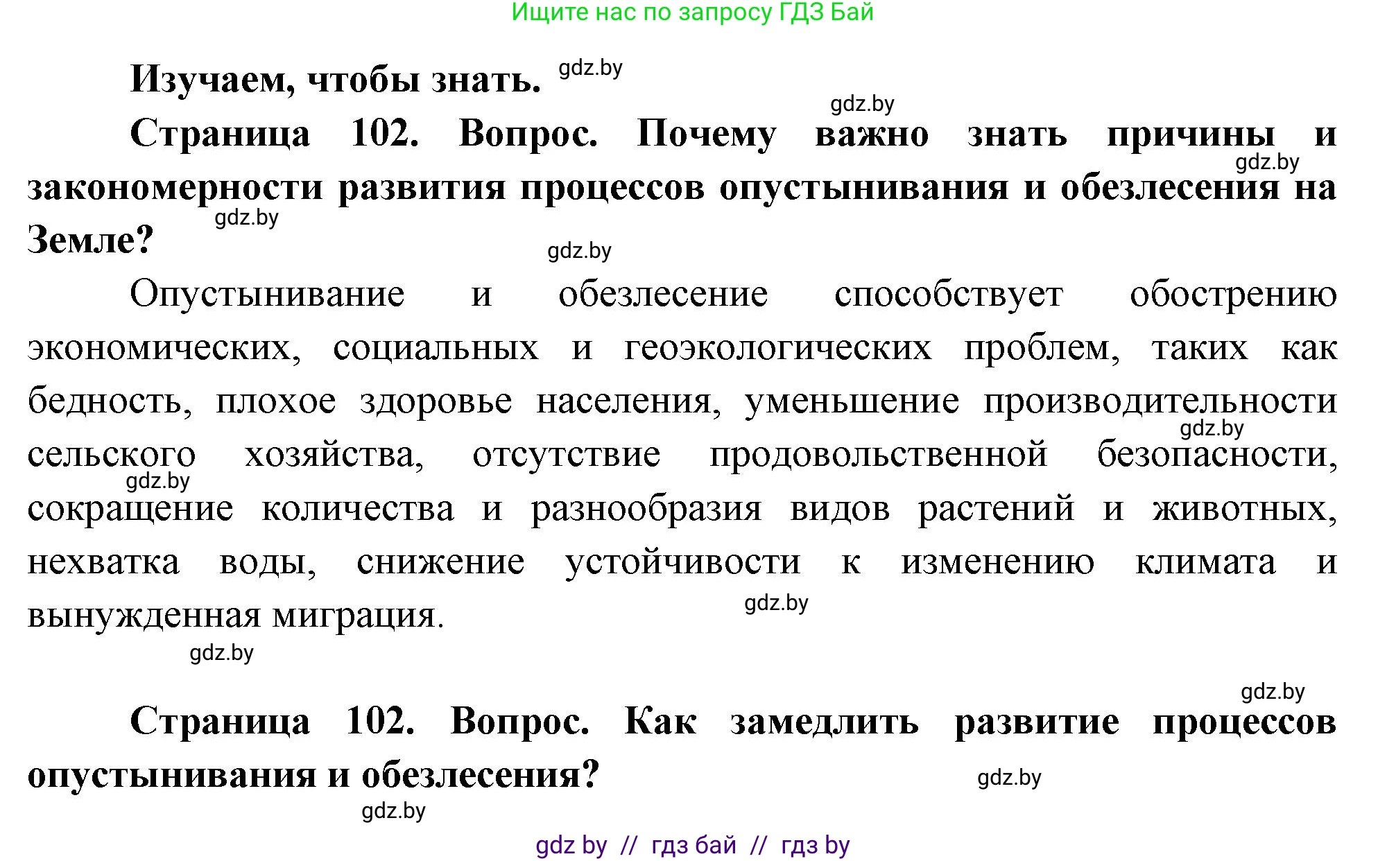 География, 11 класс Учебник, авторы: Витченко Александр Николаевич, Антипова Екатерина Анатольевна, Гузова Ольга Николаевна, издательство Адукацыя i выхаванне, Минск, 2021, страница 102, Решение