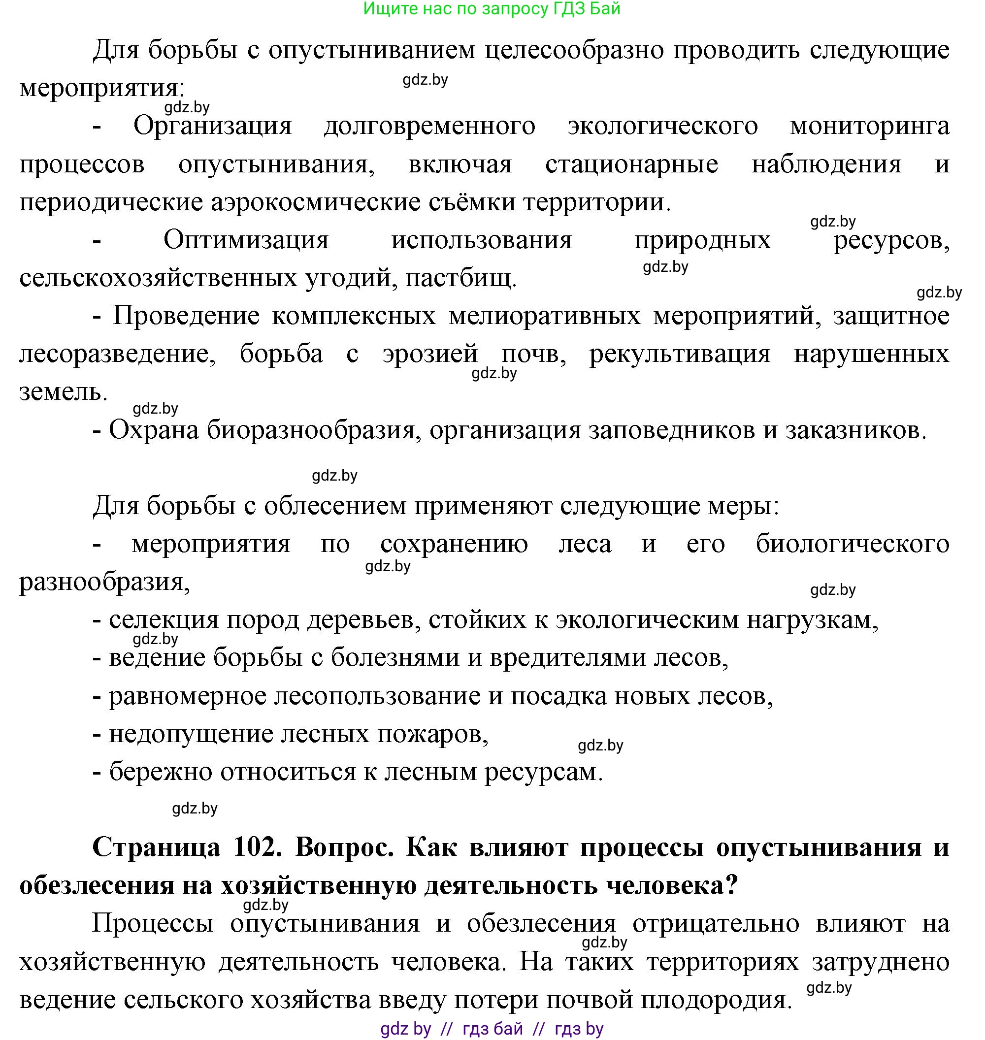 География, 11 класс Учебник, авторы: Витченко Александр Николаевич, Антипова Екатерина Анатольевна, Гузова Ольга Николаевна, издательство Адукацыя i выхаванне, Минск, 2021, страница 102, Решение (продолжение 2)