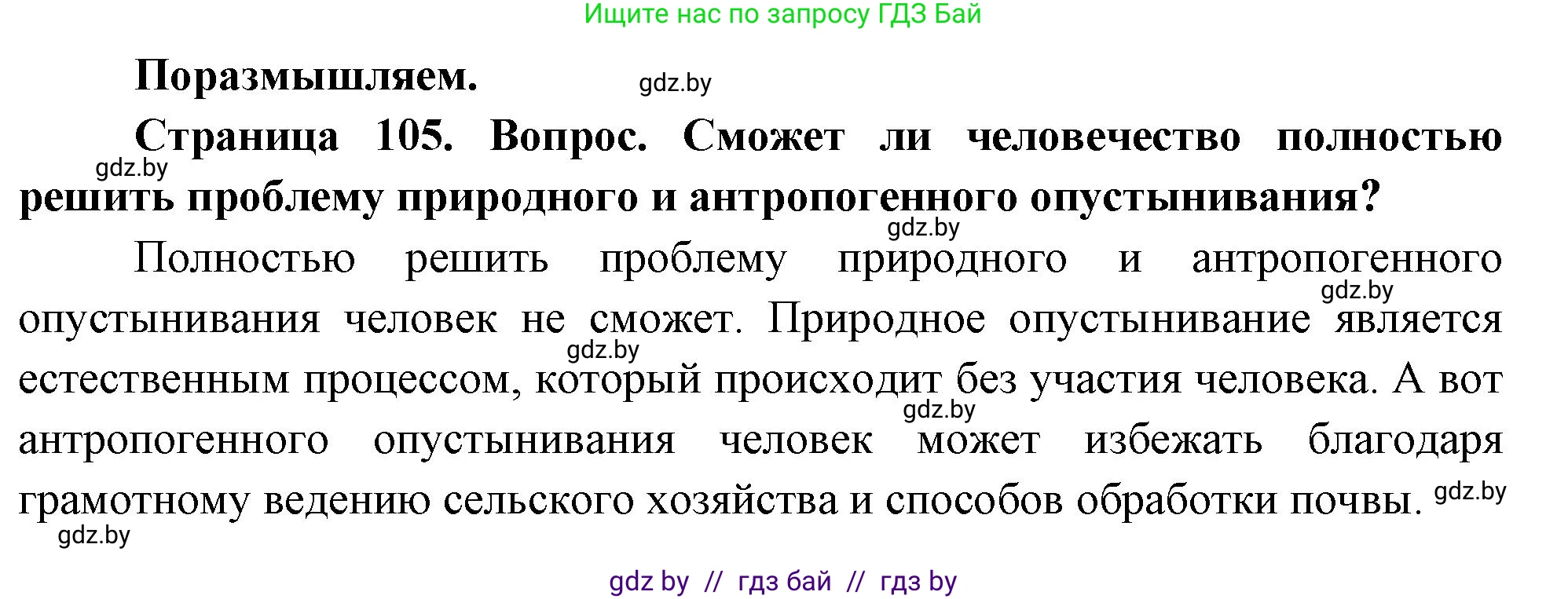География, 11 класс Учебник, авторы: Витченко Александр Николаевич, Антипова Екатерина Анатольевна, Гузова Ольга Николаевна, издательство Адукацыя i выхаванне, Минск, 2021, страница 105, Решение