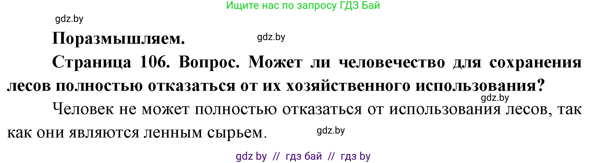 География, 11 класс Учебник, авторы: Витченко Александр Николаевич, Антипова Екатерина Анатольевна, Гузова Ольга Николаевна, издательство Адукацыя i выхаванне, Минск, 2021, страница 106, Решение