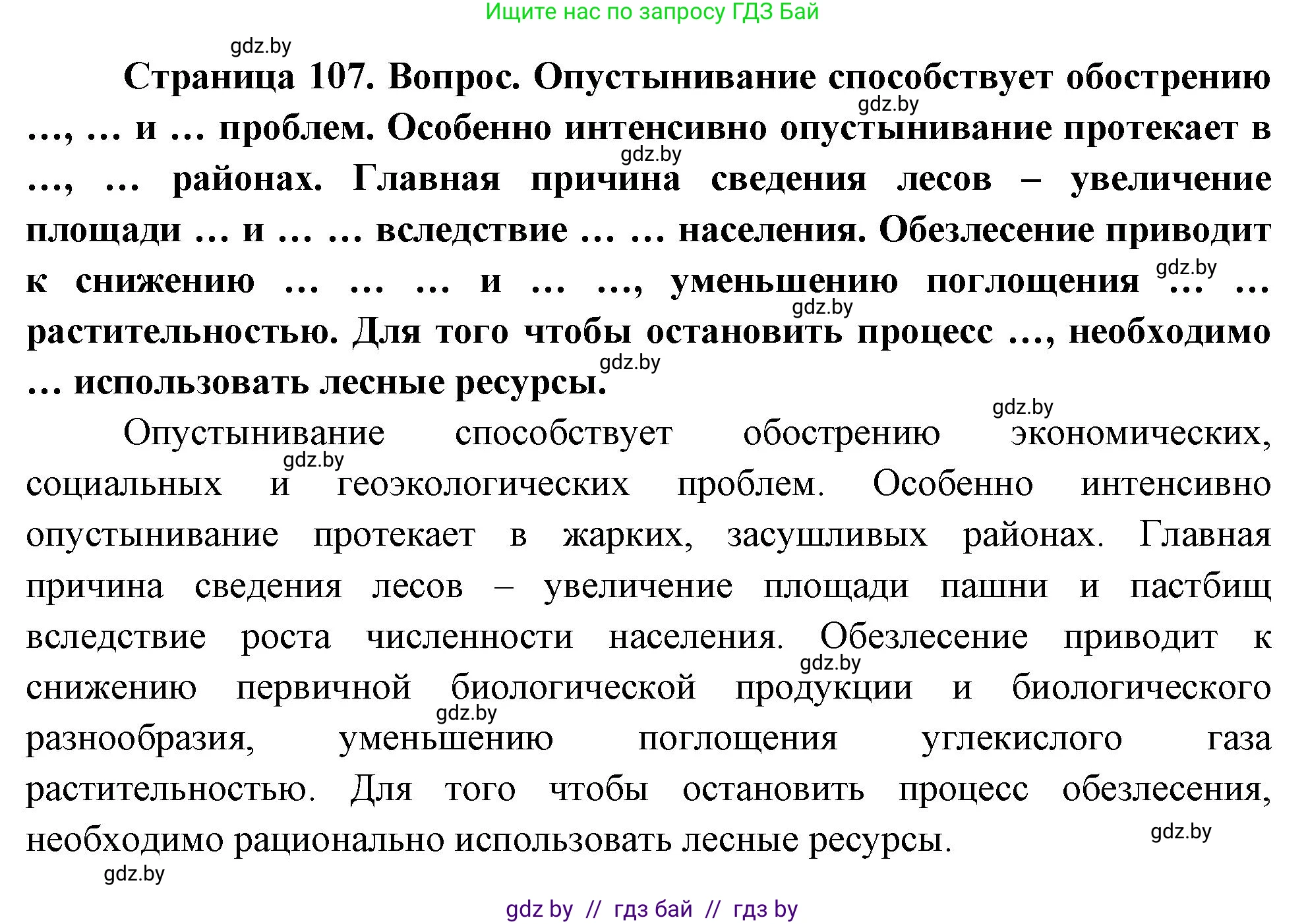 География, 11 класс Учебник, авторы: Витченко Александр Николаевич, Антипова Екатерина Анатольевна, Гузова Ольга Николаевна, издательство Адукацыя i выхаванне, Минск, 2021, страница 107, Решение