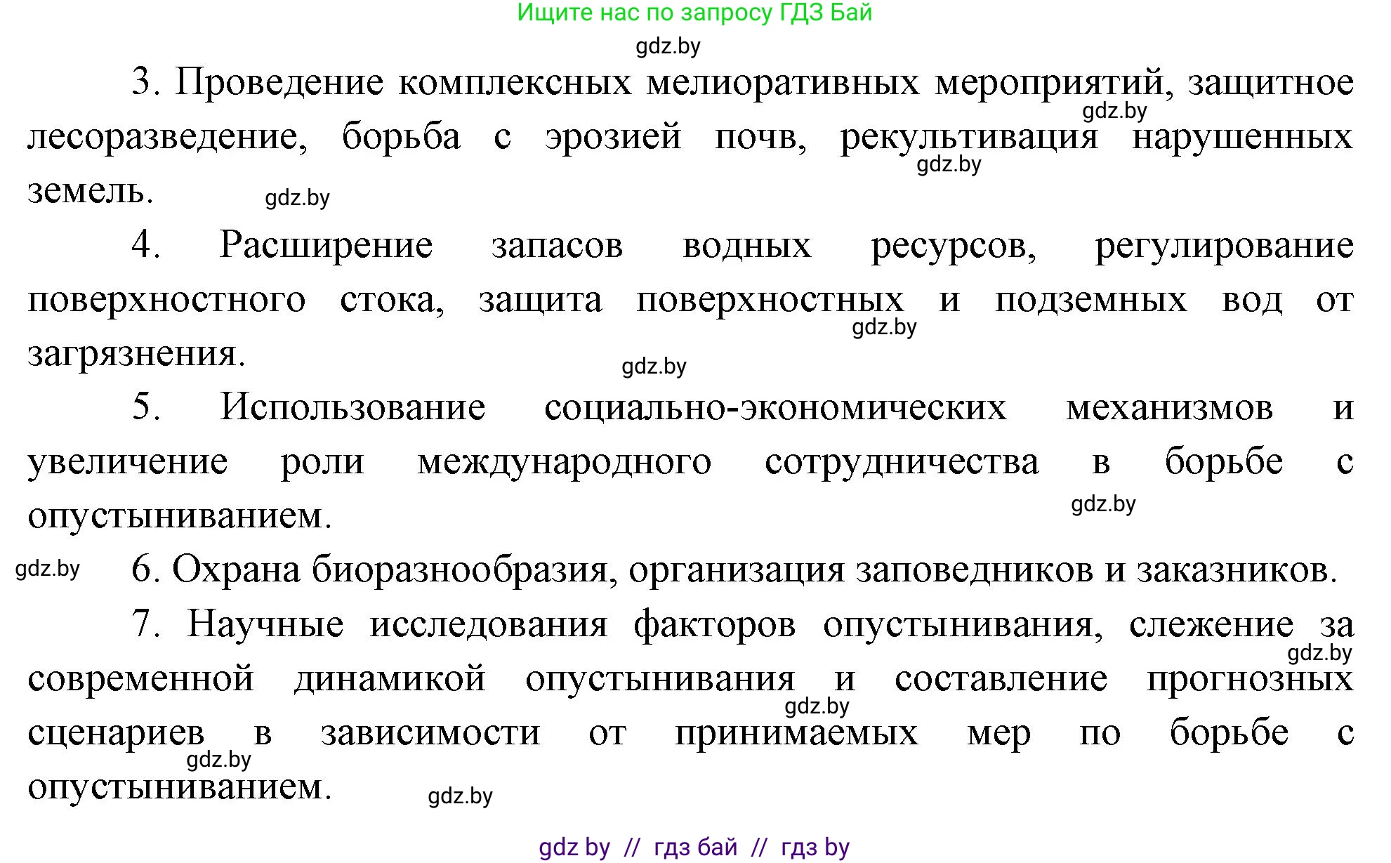 География, 11 класс Учебник, авторы: Витченко Александр Николаевич, Антипова Екатерина Анатольевна, Гузова Ольга Николаевна, издательство Адукацыя i выхаванне, Минск, 2021, страница 107, номер 3, Решение (продолжение 2)