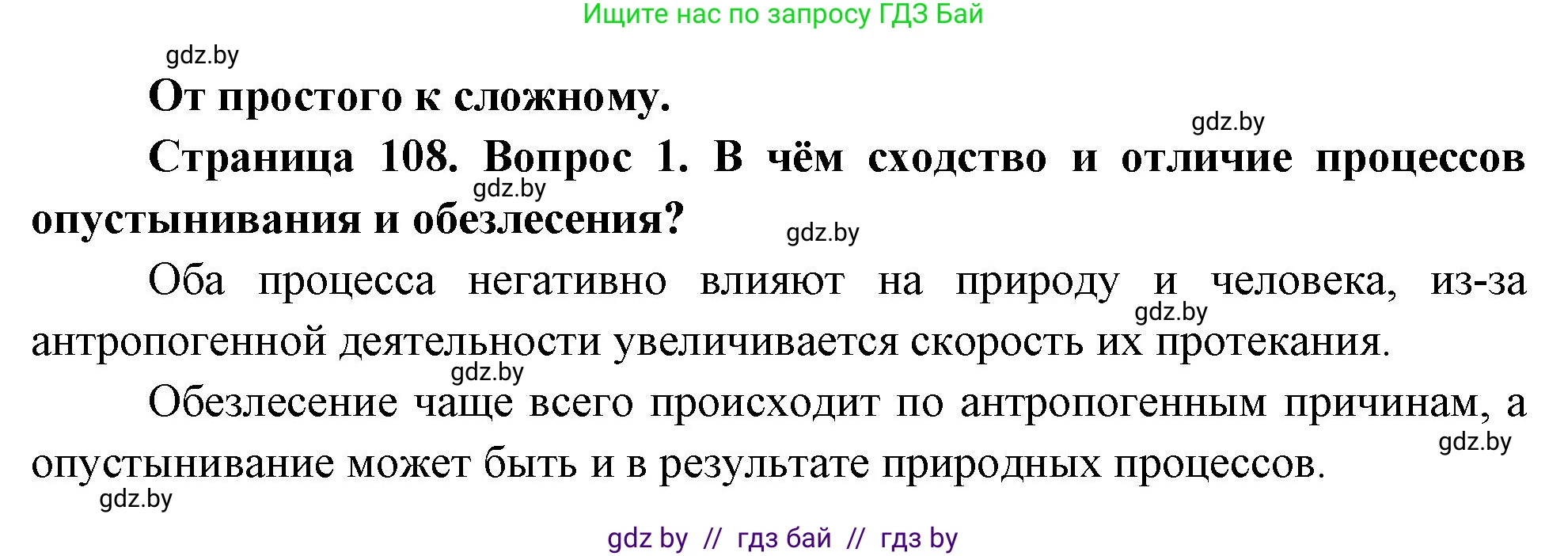 География, 11 класс Учебник, авторы: Витченко Александр Николаевич, Антипова Екатерина Анатольевна, Гузова Ольга Николаевна, издательство Адукацыя i выхаванне, Минск, 2021, страница 108, номер 1, Решение