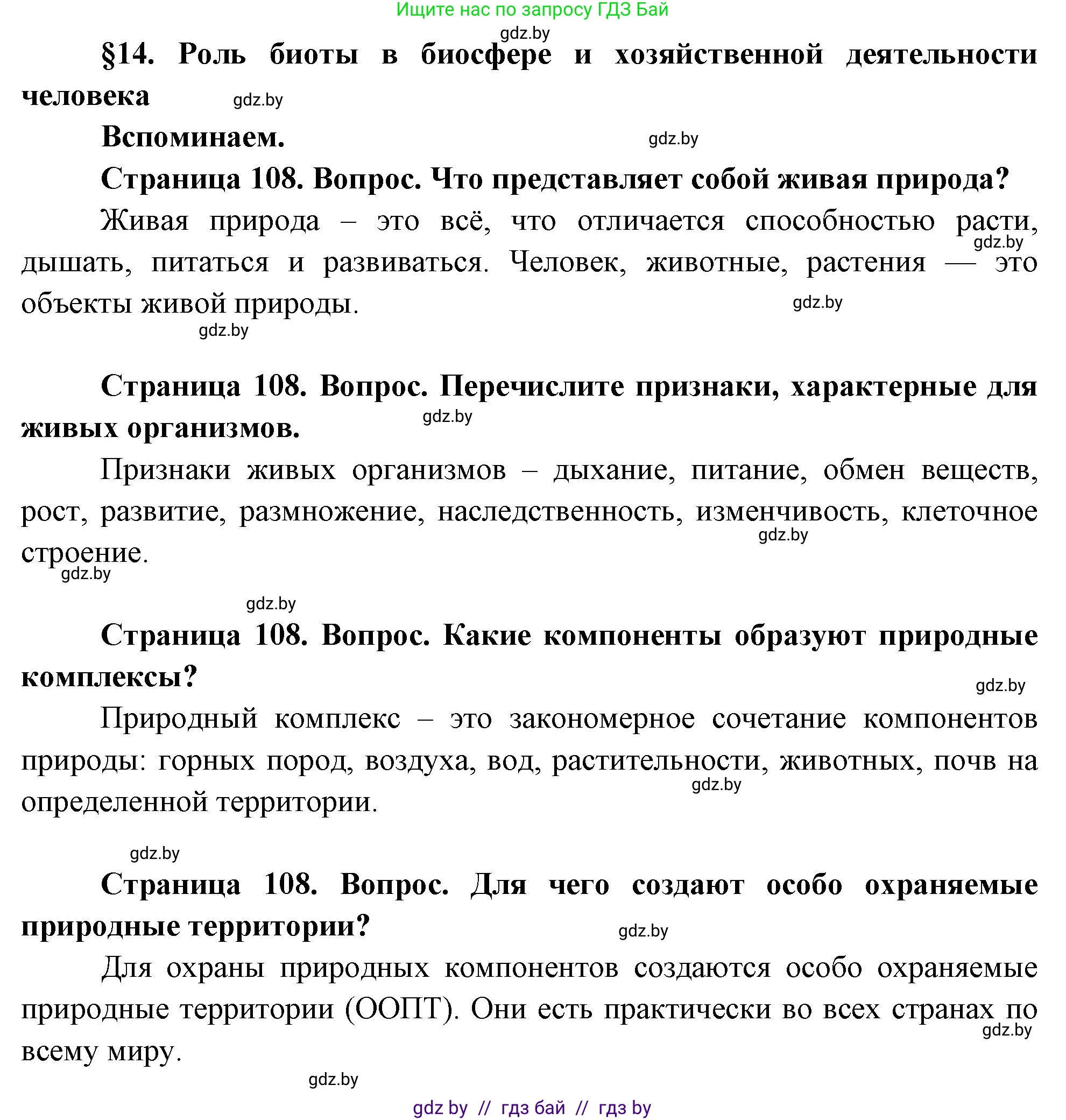 География, 11 класс Учебник, авторы: Витченко Александр Николаевич, Антипова Екатерина Анатольевна, Гузова Ольга Николаевна, издательство Адукацыя i выхаванне, Минск, 2021, страница 108, Решение