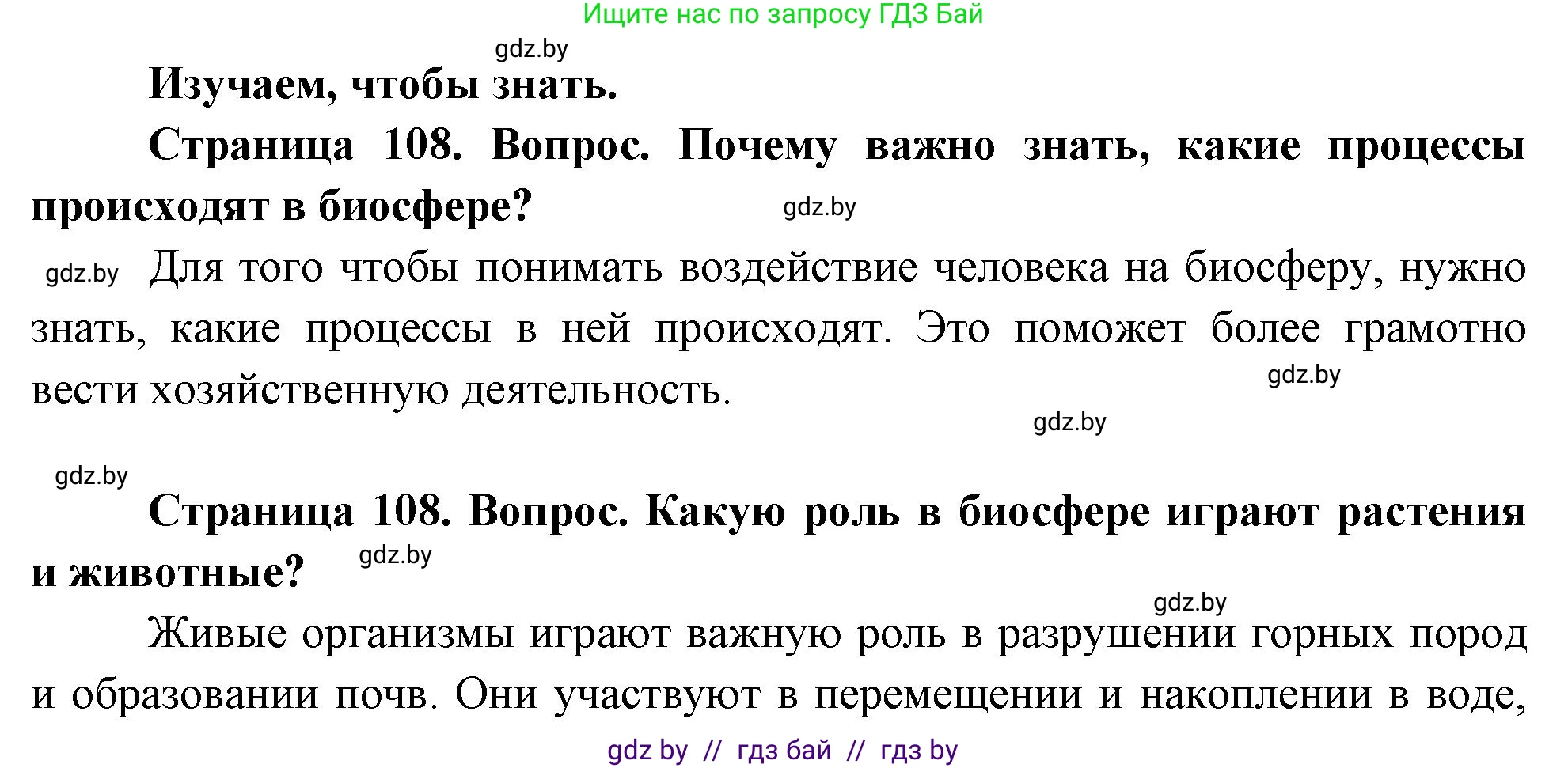 География, 11 класс Учебник, авторы: Витченко Александр Николаевич, Антипова Екатерина Анатольевна, Гузова Ольга Николаевна, издательство Адукацыя i выхаванне, Минск, 2021, страница 108, Решение