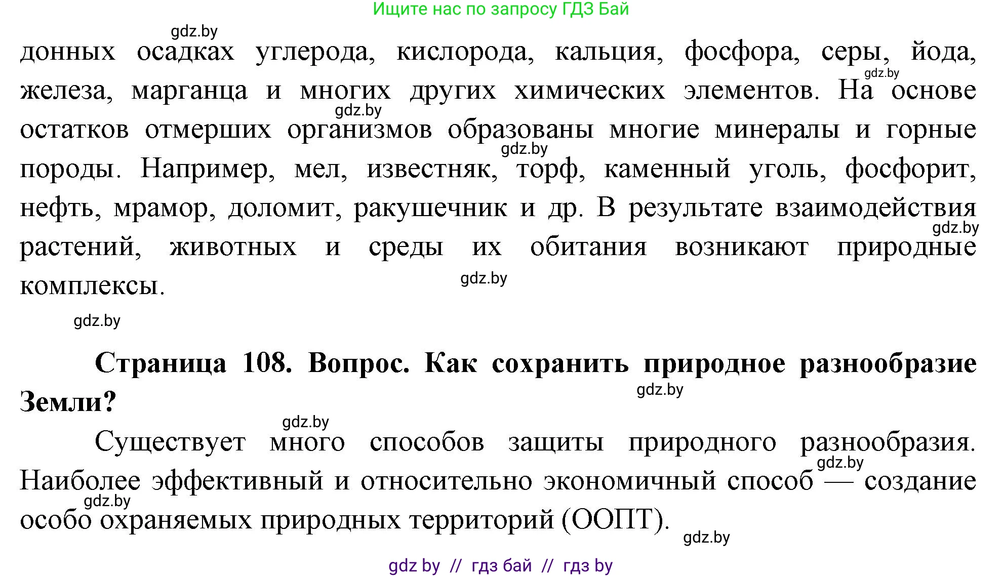 География, 11 класс Учебник, авторы: Витченко Александр Николаевич, Антипова Екатерина Анатольевна, Гузова Ольга Николаевна, издательство Адукацыя i выхаванне, Минск, 2021, страница 108, Решение (продолжение 2)