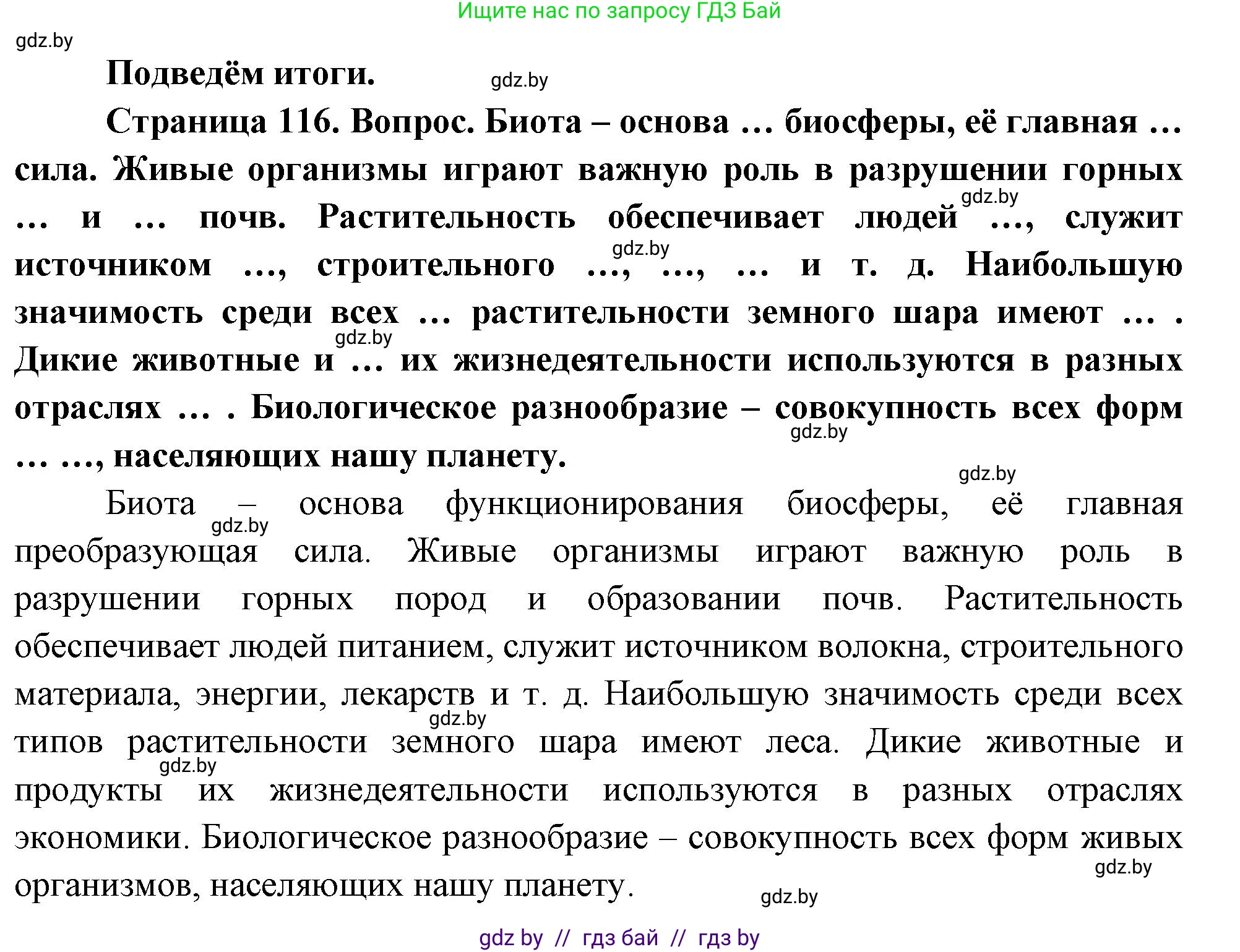 География, 11 класс Учебник, авторы: Витченко Александр Николаевич, Антипова Екатерина Анатольевна, Гузова Ольга Николаевна, издательство Адукацыя i выхаванне, Минск, 2021, страница 116, Решение