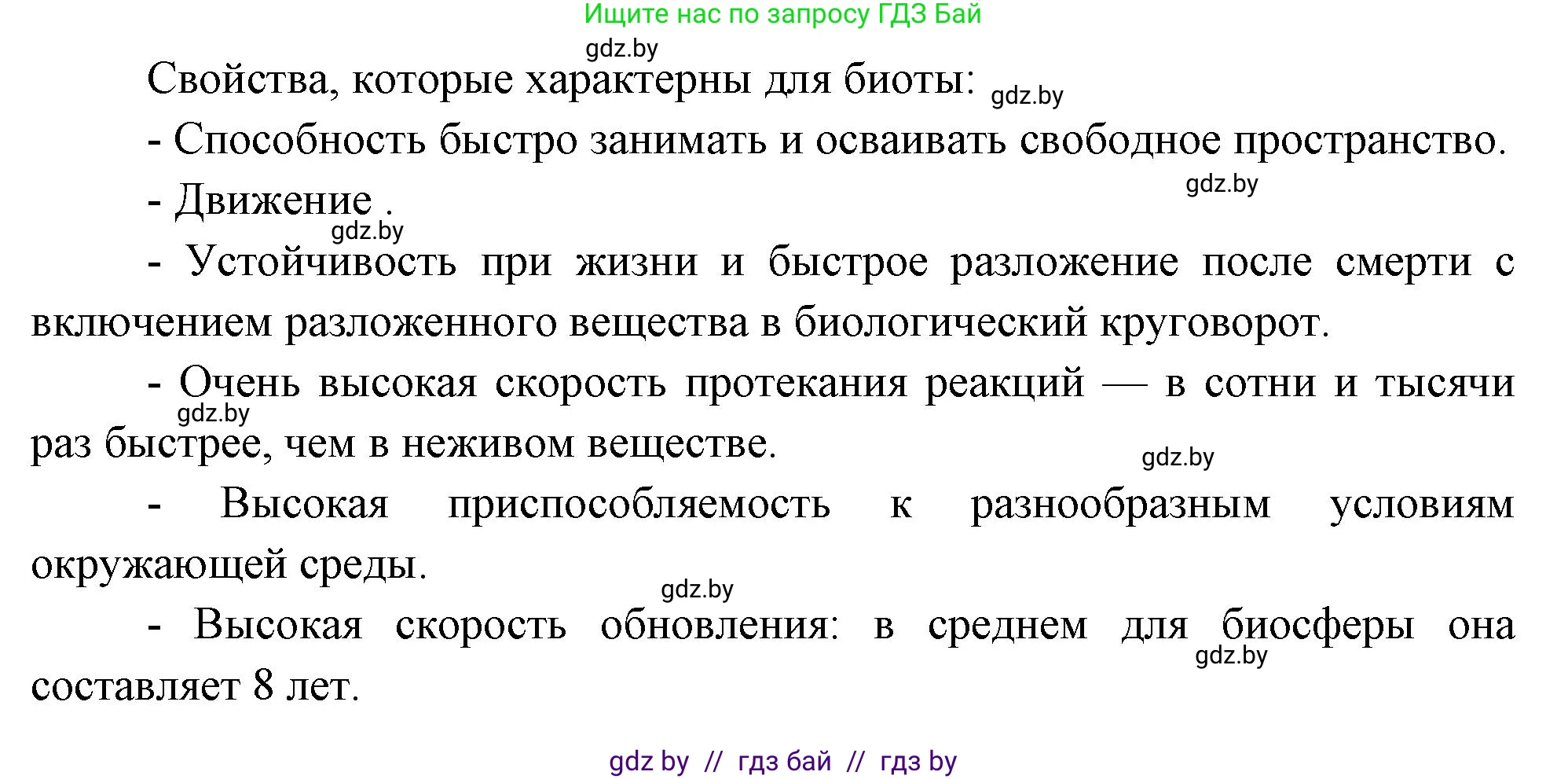 География, 11 класс Учебник, авторы: Витченко Александр Николаевич, Антипова Екатерина Анатольевна, Гузова Ольга Николаевна, издательство Адукацыя i выхаванне, Минск, 2021, страница 116, номер 1, Решение (продолжение 2)
