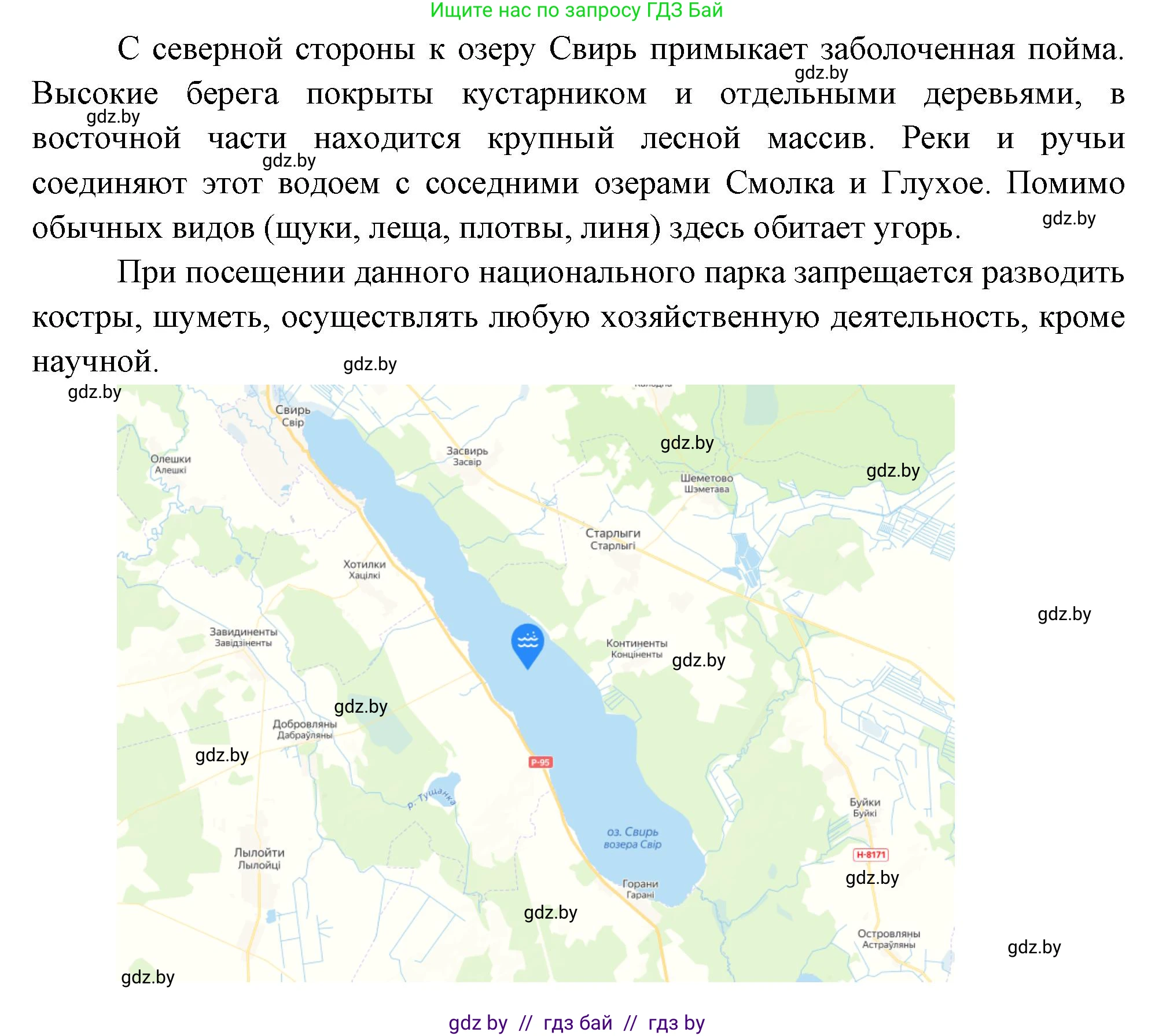 География, 11 класс Учебник, авторы: Витченко Александр Николаевич, Антипова Екатерина Анатольевна, Гузова Ольга Николаевна, издательство Адукацыя i выхаванне, Минск, 2021, страница 116, номер 2, Решение (продолжение 2)