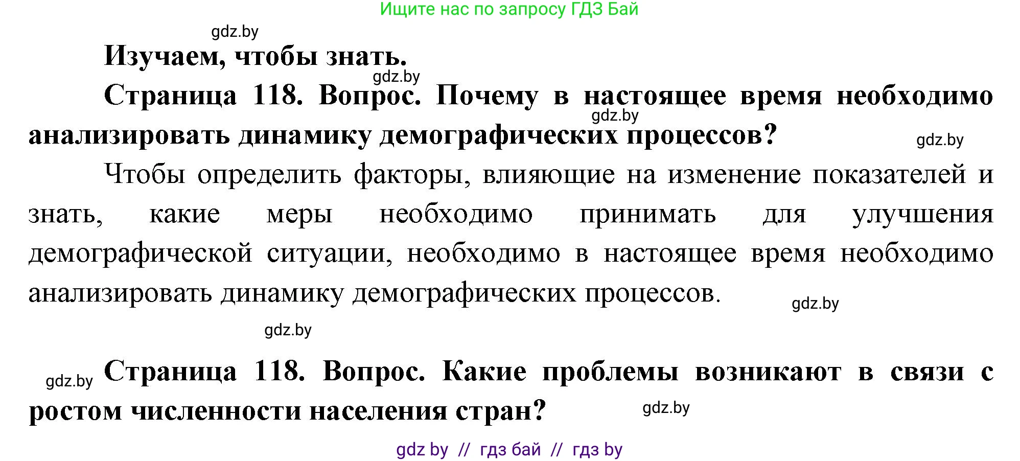 География, 11 класс Учебник, авторы: Витченко Александр Николаевич, Антипова Екатерина Анатольевна, Гузова Ольга Николаевна, издательство Адукацыя i выхаванне, Минск, 2021, страница 118, Решение