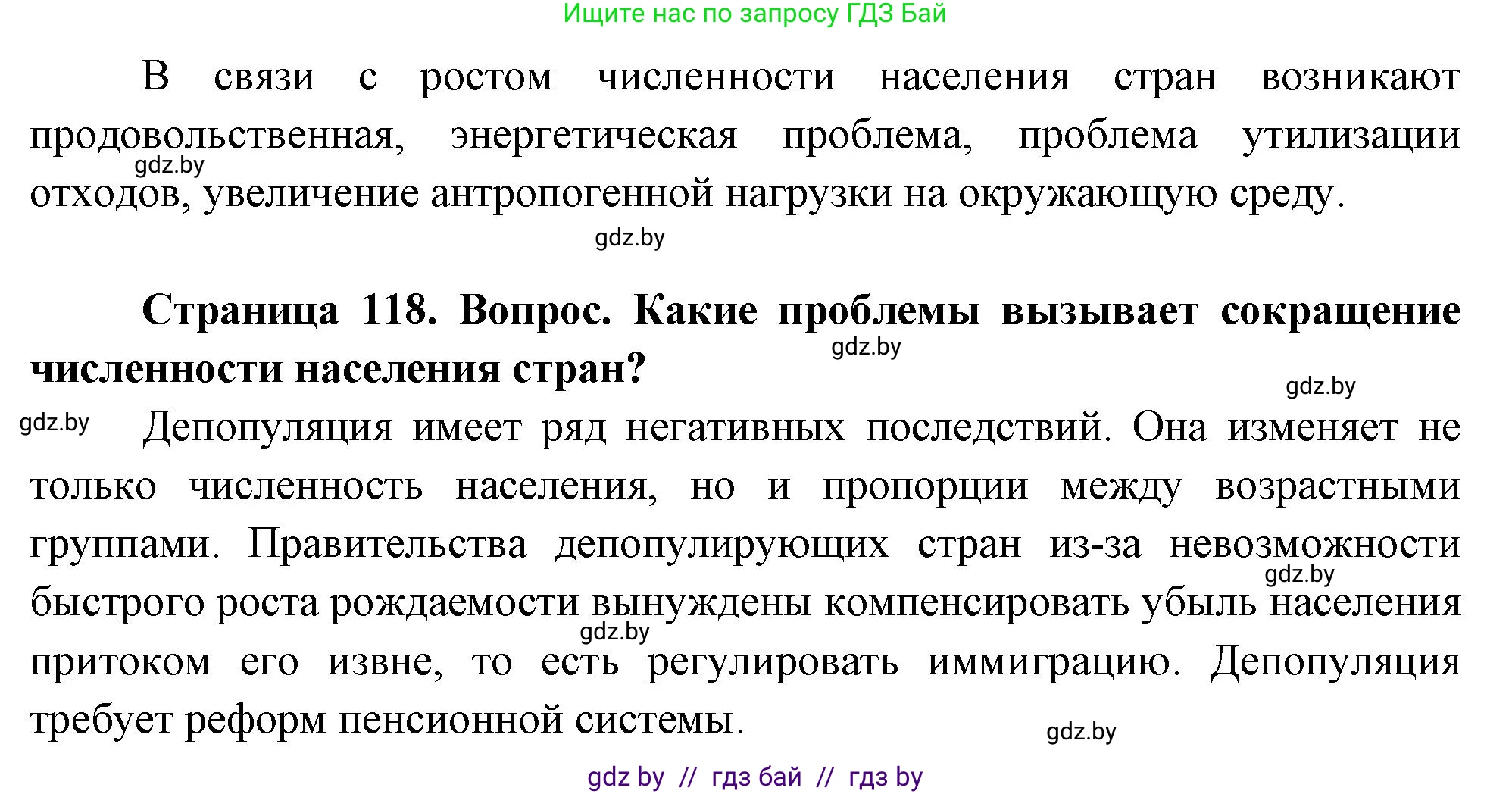 География, 11 класс Учебник, авторы: Витченко Александр Николаевич, Антипова Екатерина Анатольевна, Гузова Ольга Николаевна, издательство Адукацыя i выхаванне, Минск, 2021, страница 118, Решение (продолжение 2)