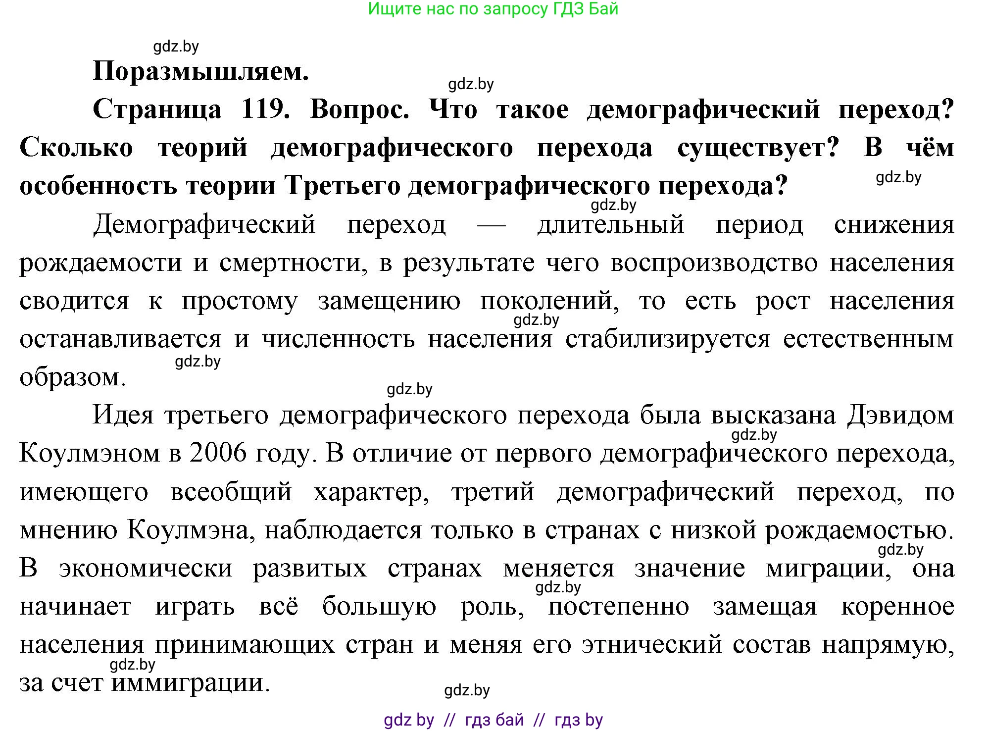 География, 11 класс Учебник, авторы: Витченко Александр Николаевич, Антипова Екатерина Анатольевна, Гузова Ольга Николаевна, издательство Адукацыя i выхаванне, Минск, 2021, страница 119, Решение