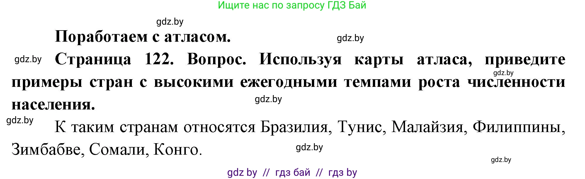 География, 11 класс Учебник, авторы: Витченко Александр Николаевич, Антипова Екатерина Анатольевна, Гузова Ольга Николаевна, издательство Адукацыя i выхаванне, Минск, 2021, страница 122, Решение