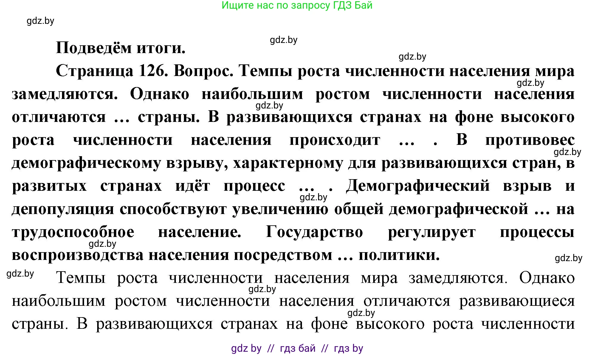 География, 11 класс Учебник, авторы: Витченко Александр Николаевич, Антипова Екатерина Анатольевна, Гузова Ольга Николаевна, издательство Адукацыя i выхаванне, Минск, 2021, страница 126, Решение