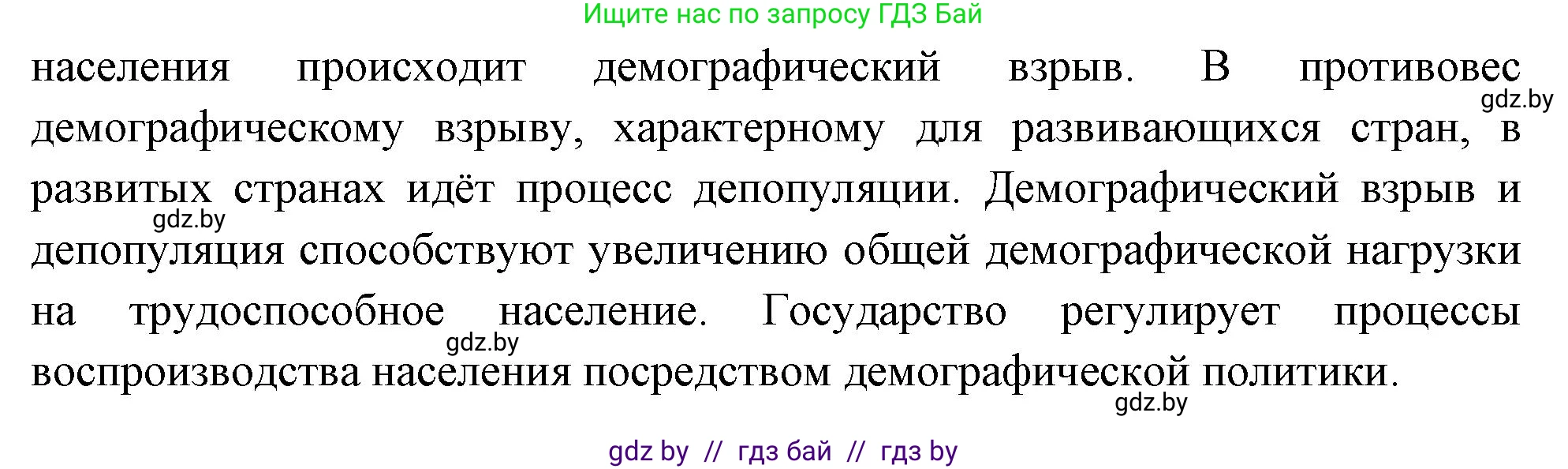 География, 11 класс Учебник, авторы: Витченко Александр Николаевич, Антипова Екатерина Анатольевна, Гузова Ольга Николаевна, издательство Адукацыя i выхаванне, Минск, 2021, страница 126, Решение (продолжение 2)