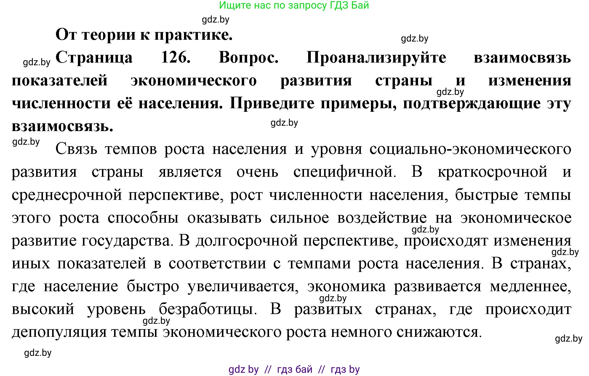География, 11 класс Учебник, авторы: Витченко Александр Николаевич, Антипова Екатерина Анатольевна, Гузова Ольга Николаевна, издательство Адукацыя i выхаванне, Минск, 2021, страница 126, номер 1, Решение