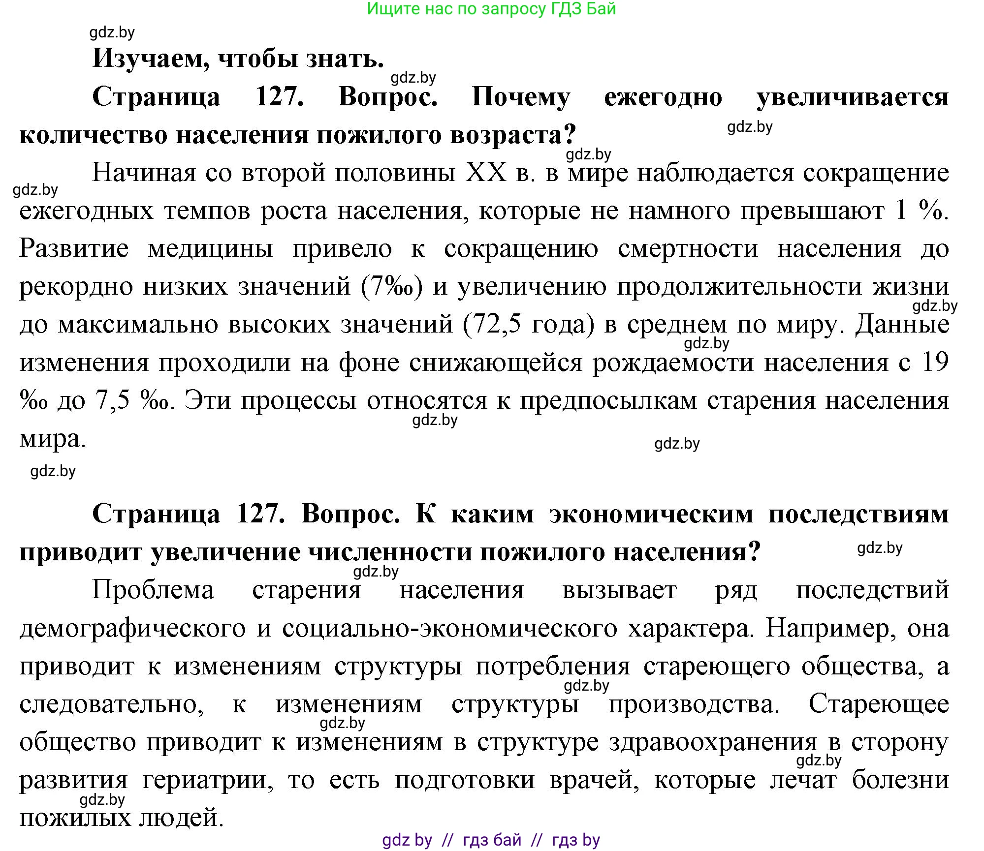 География, 11 класс Учебник, авторы: Витченко Александр Николаевич, Антипова Екатерина Анатольевна, Гузова Ольга Николаевна, издательство Адукацыя i выхаванне, Минск, 2021, страница 126, Решение