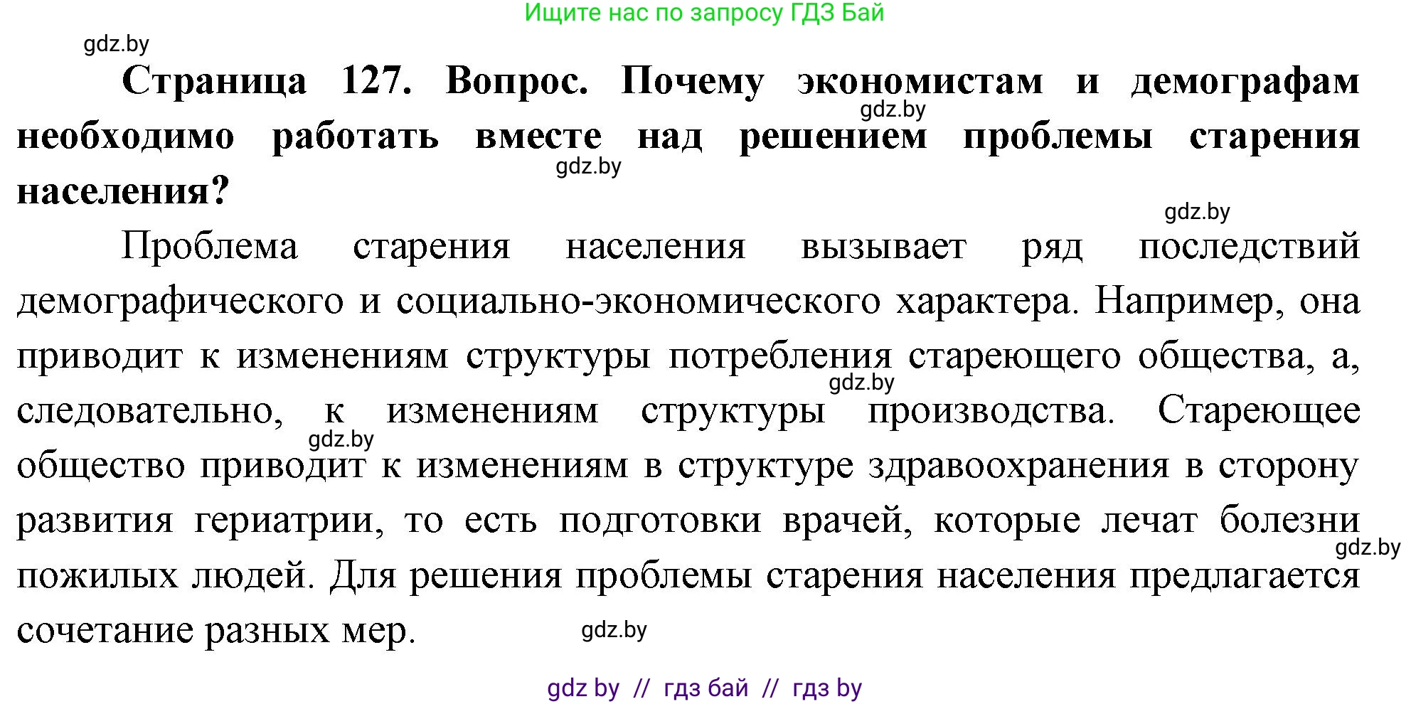 География, 11 класс Учебник, авторы: Витченко Александр Николаевич, Антипова Екатерина Анатольевна, Гузова Ольга Николаевна, издательство Адукацыя i выхаванне, Минск, 2021, страница 126, Решение (продолжение 2)