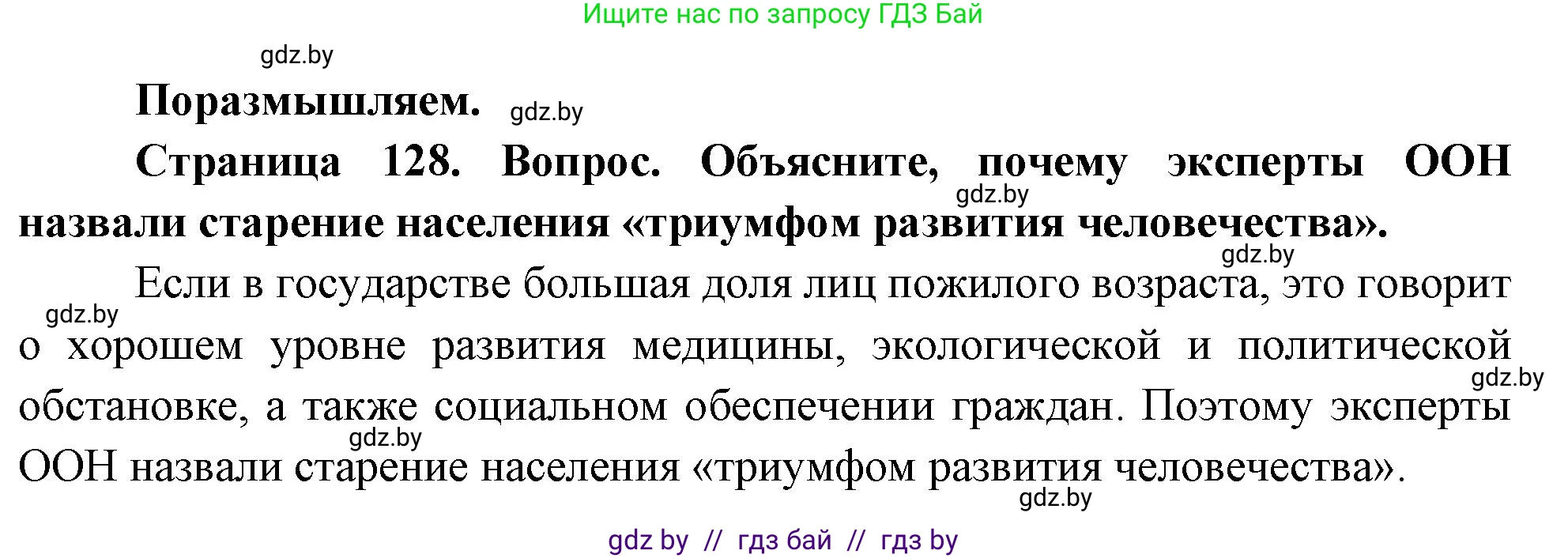 География, 11 класс Учебник, авторы: Витченко Александр Николаевич, Антипова Екатерина Анатольевна, Гузова Ольга Николаевна, издательство Адукацыя i выхаванне, Минск, 2021, страница 128, Решение