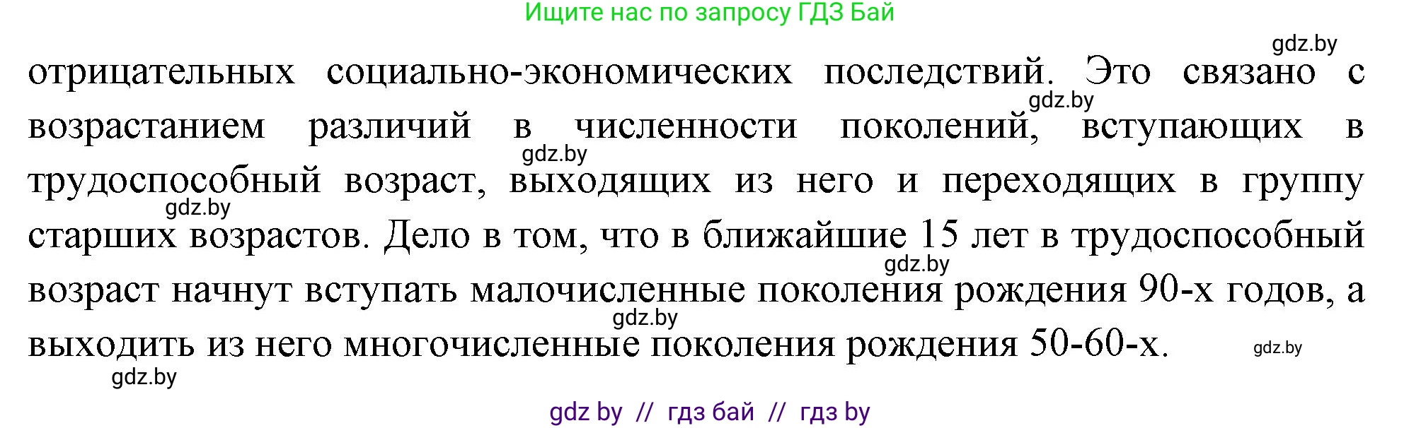 География, 11 класс Учебник, авторы: Витченко Александр Николаевич, Антипова Екатерина Анатольевна, Гузова Ольга Николаевна, издательство Адукацыя i выхаванне, Минск, 2021, страница 132, Решение (продолжение 2)