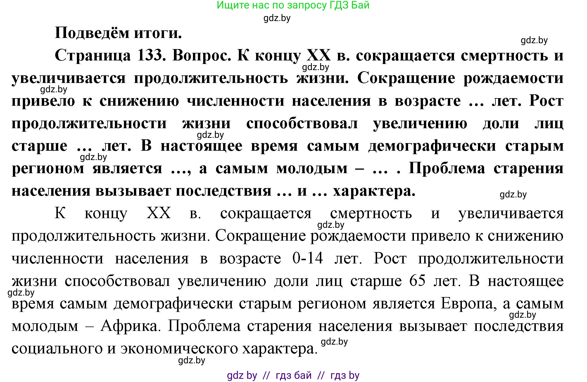 География, 11 класс Учебник, авторы: Витченко Александр Николаевич, Антипова Екатерина Анатольевна, Гузова Ольга Николаевна, издательство Адукацыя i выхаванне, Минск, 2021, страница 133, Решение