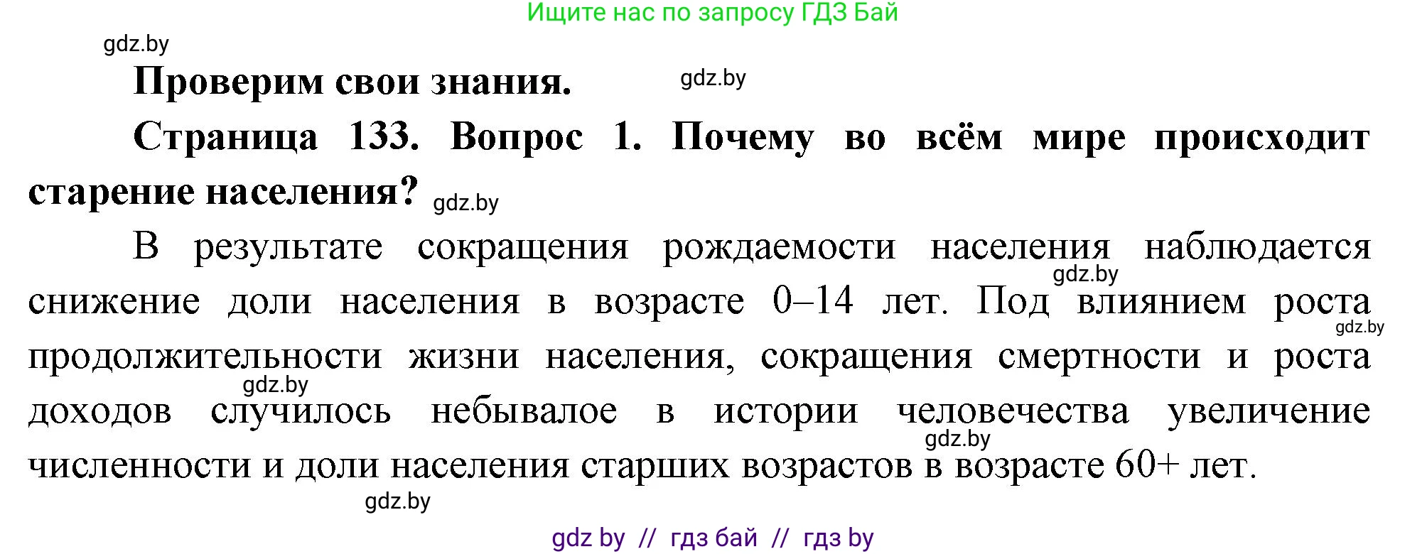 География, 11 класс Учебник, авторы: Витченко Александр Николаевич, Антипова Екатерина Анатольевна, Гузова Ольга Николаевна, издательство Адукацыя i выхаванне, Минск, 2021, страница 133, номер 1, Решение