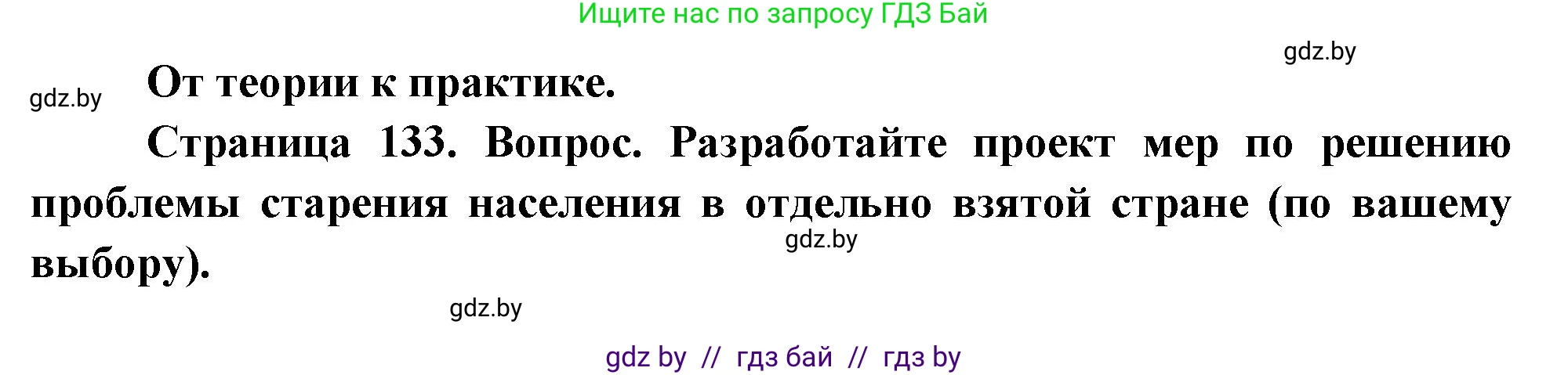География, 11 класс Учебник, авторы: Витченко Александр Николаевич, Антипова Екатерина Анатольевна, Гузова Ольга Николаевна, издательство Адукацыя i выхаванне, Минск, 2021, страница 133, номер 1, Решение