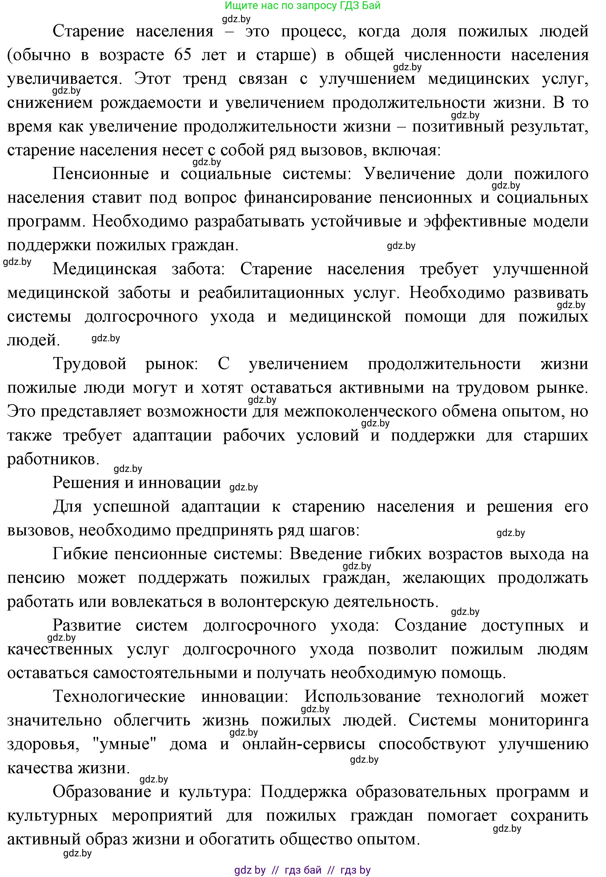 География, 11 класс Учебник, авторы: Витченко Александр Николаевич, Антипова Екатерина Анатольевна, Гузова Ольга Николаевна, издательство Адукацыя i выхаванне, Минск, 2021, страница 133, номер 1, Решение (продолжение 2)