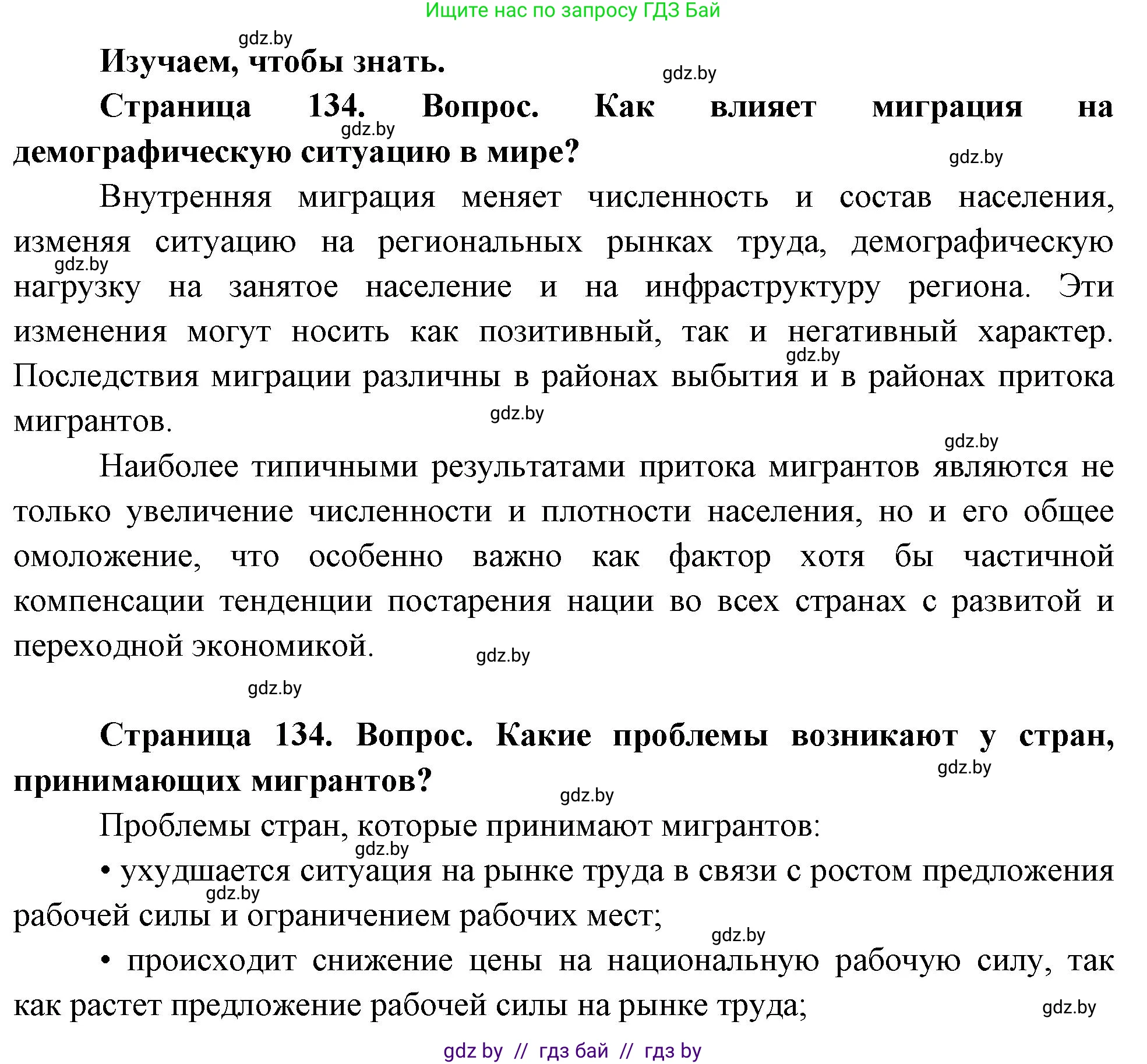 География, 11 класс Учебник, авторы: Витченко Александр Николаевич, Антипова Екатерина Анатольевна, Гузова Ольга Николаевна, издательство Адукацыя i выхаванне, Минск, 2021, страница 134, Решение