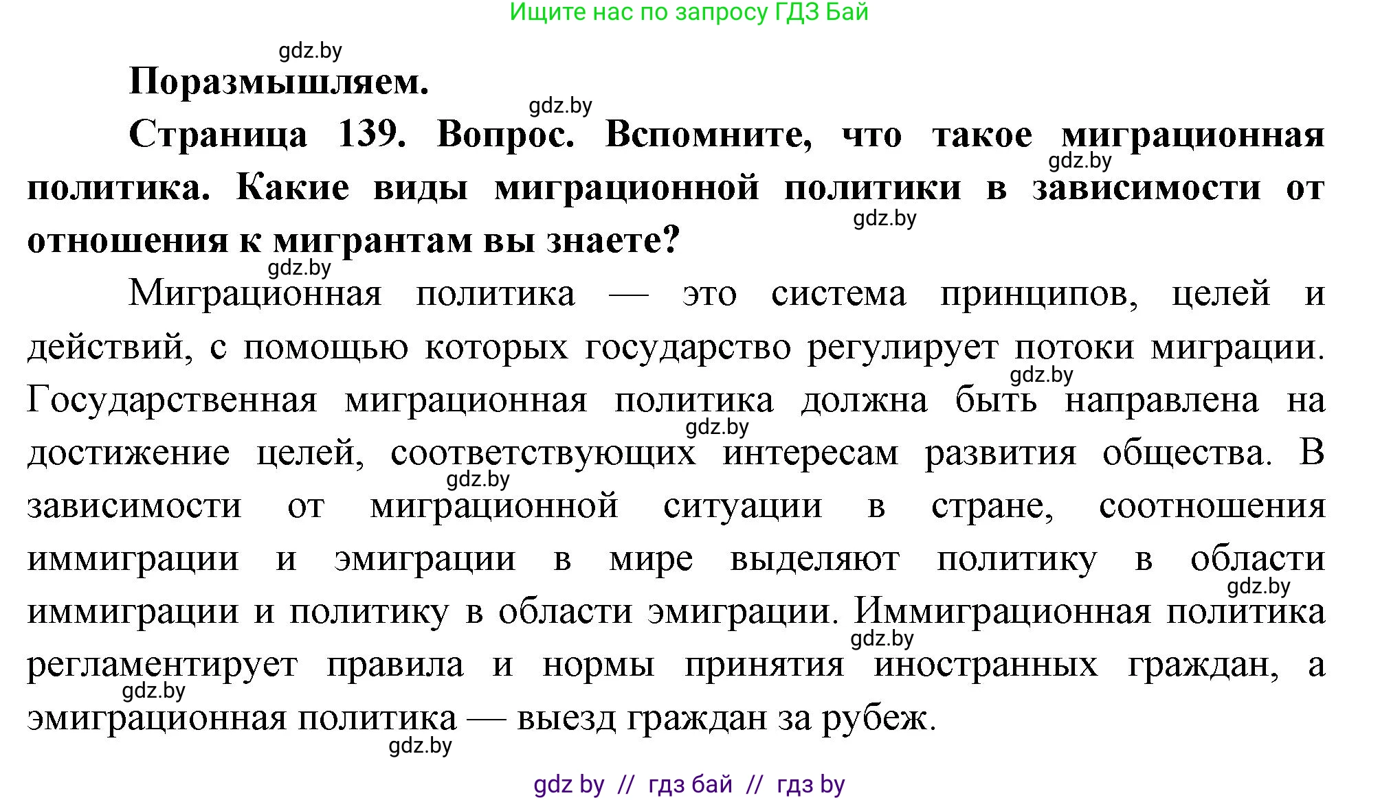 География, 11 класс Учебник, авторы: Витченко Александр Николаевич, Антипова Екатерина Анатольевна, Гузова Ольга Николаевна, издательство Адукацыя i выхаванне, Минск, 2021, страница 139, Решение