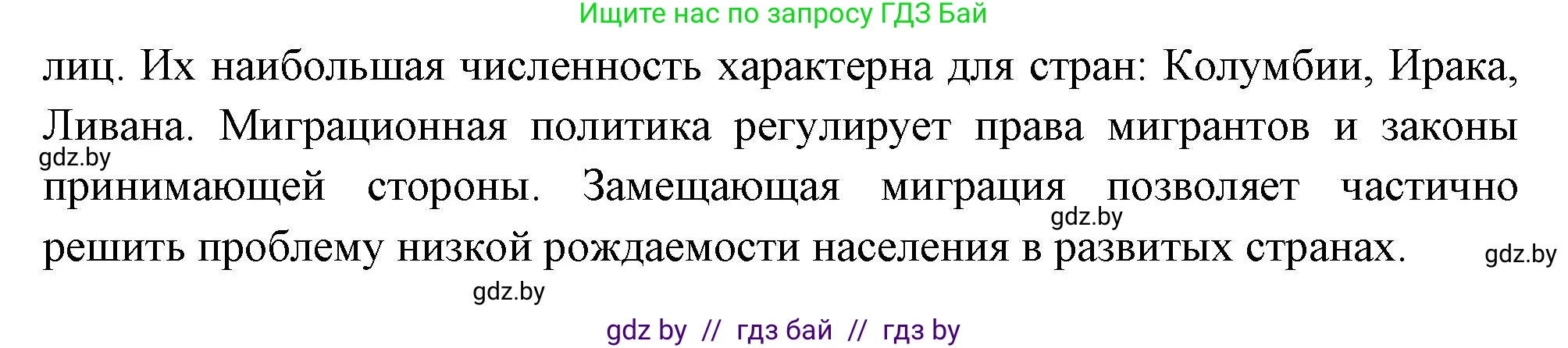 География, 11 класс Учебник, авторы: Витченко Александр Николаевич, Антипова Екатерина Анатольевна, Гузова Ольга Николаевна, издательство Адукацыя i выхаванне, Минск, 2021, страница 140, Решение (продолжение 2)