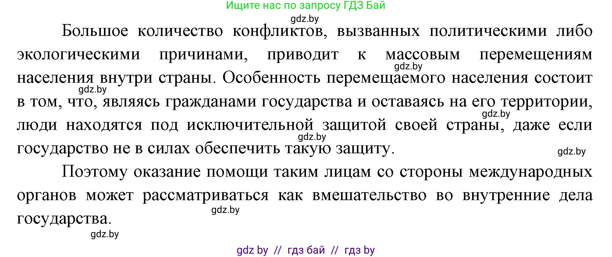 География, 11 класс Учебник, авторы: Витченко Александр Николаевич, Антипова Екатерина Анатольевна, Гузова Ольга Николаевна, издательство Адукацыя i выхаванне, Минск, 2021, страница 141, номер 2, Решение (продолжение 2)