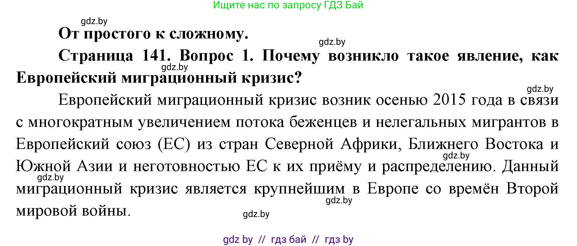 География, 11 класс Учебник, авторы: Витченко Александр Николаевич, Антипова Екатерина Анатольевна, Гузова Ольга Николаевна, издательство Адукацыя i выхаванне, Минск, 2021, страница 141, номер 1, Решение