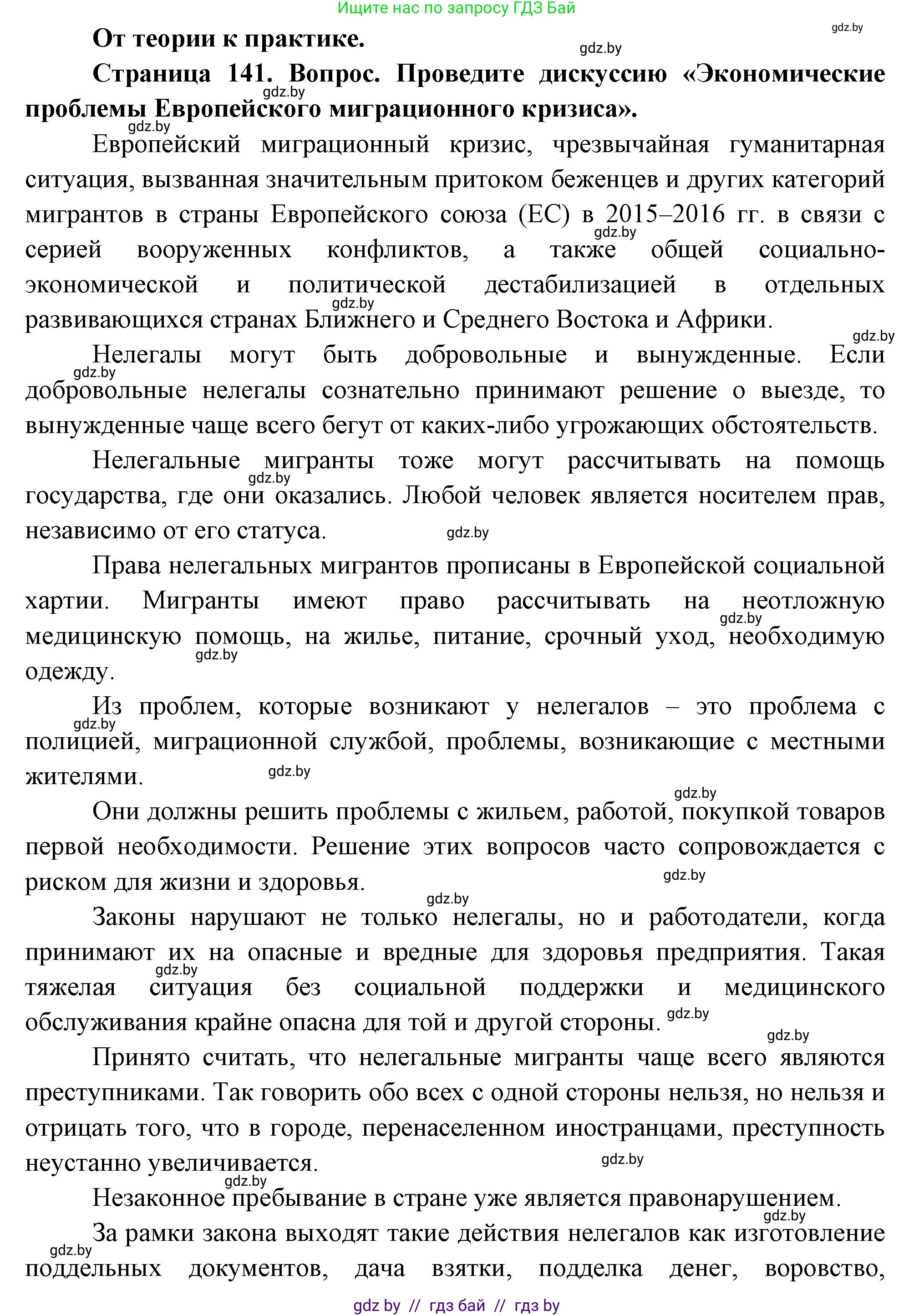 География, 11 класс Учебник, авторы: Витченко Александр Николаевич, Антипова Екатерина Анатольевна, Гузова Ольга Николаевна, издательство Адукацыя i выхаванне, Минск, 2021, страница 141, номер 1, Решение