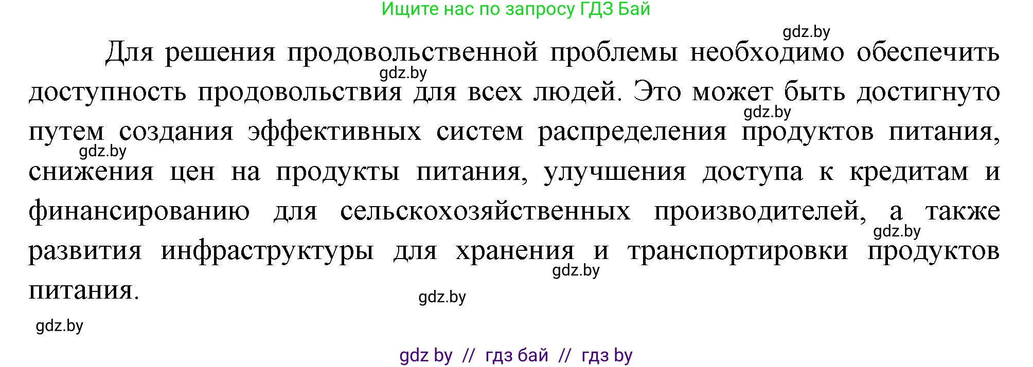География, 11 класс Учебник, авторы: Витченко Александр Николаевич, Антипова Екатерина Анатольевна, Гузова Ольга Николаевна, издательство Адукацыя i выхаванне, Минск, 2021, страница 142, Решение (продолжение 2)