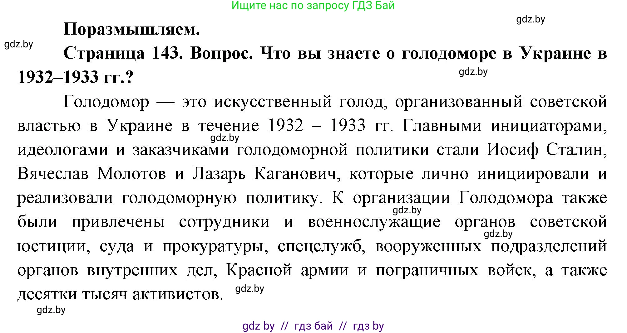 География, 11 класс Учебник, авторы: Витченко Александр Николаевич, Антипова Екатерина Анатольевна, Гузова Ольга Николаевна, издательство Адукацыя i выхаванне, Минск, 2021, страница 143, Решение