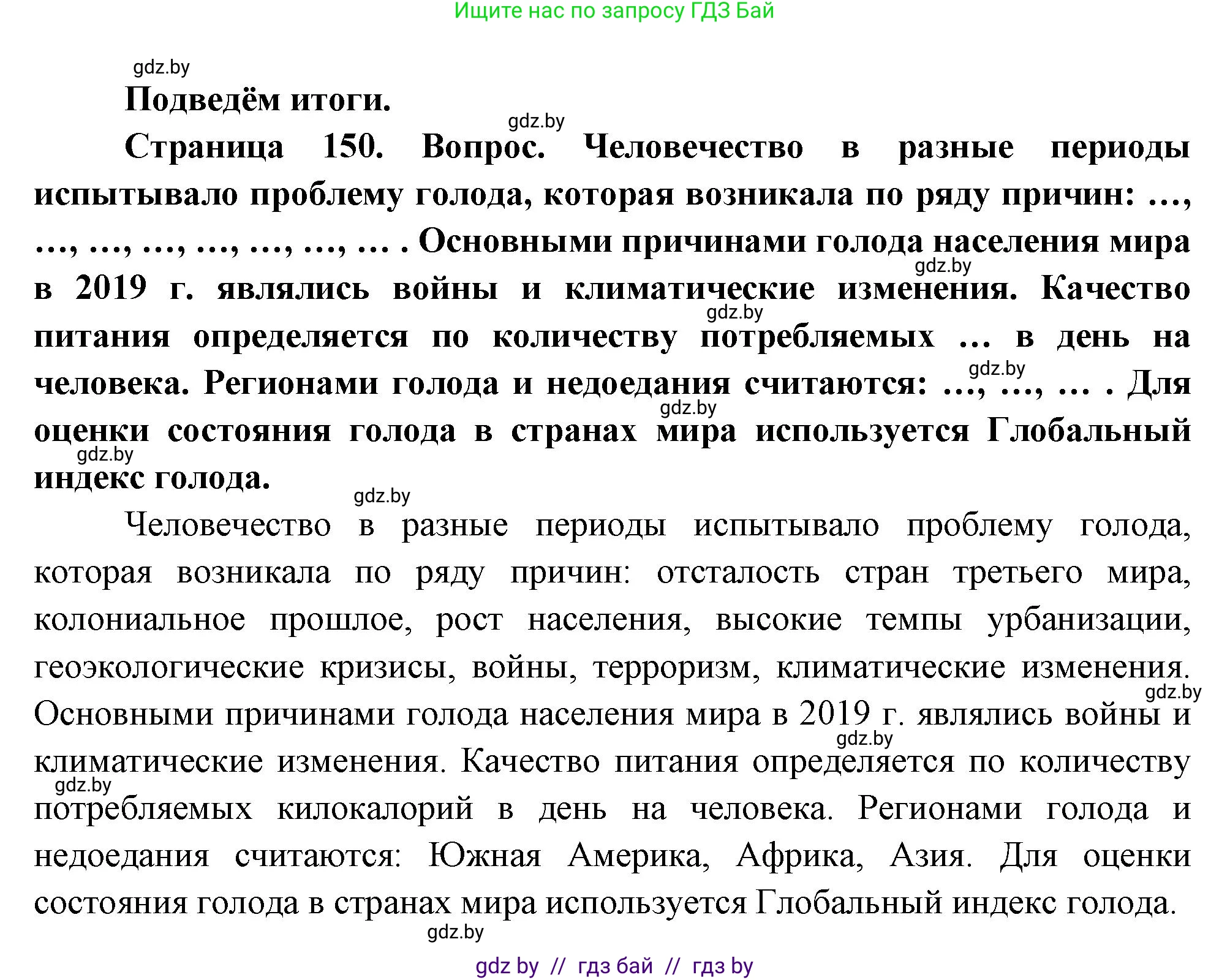 География, 11 класс Учебник, авторы: Витченко Александр Николаевич, Антипова Екатерина Анатольевна, Гузова Ольга Николаевна, издательство Адукацыя i выхаванне, Минск, 2021, страница 150, Решение